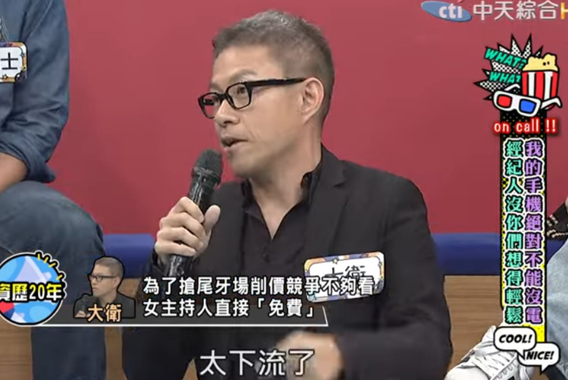 資深經紀人大衛透露,某位女主持人為了主持工作不擇手段。(翻攝YT頻道我愛小明星大跟班)