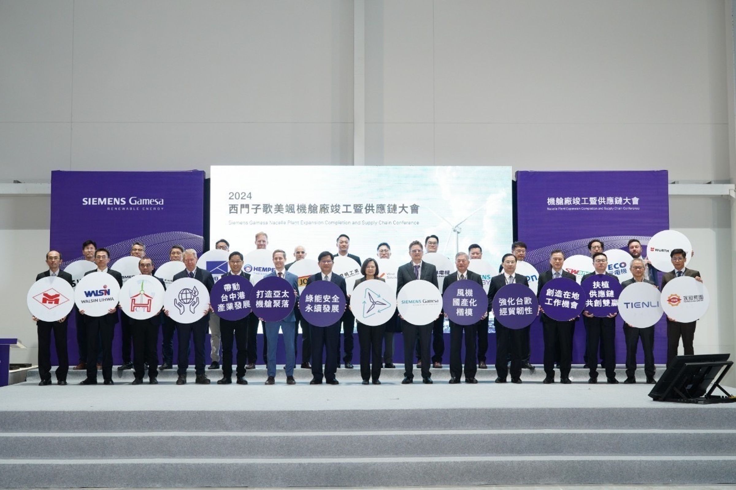 西門子歌美颯於1日舉行機艙廠新廠竣工暨供應商大會,並邀請蔡英文總統等貴賓蒞臨現場,給予離岸風電供應鏈勉勵。(西門子歌美颯提供)