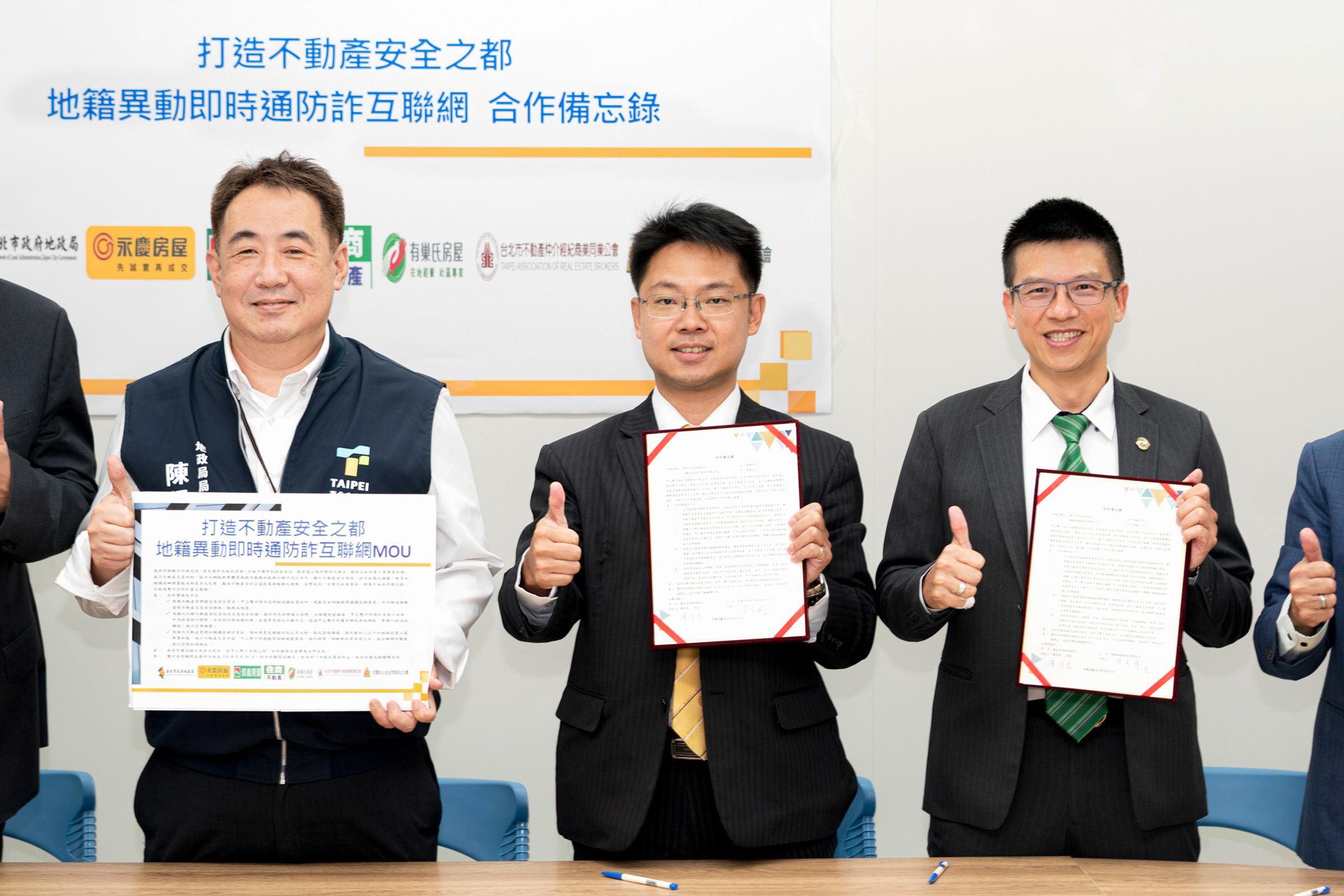 永慶房屋與有巢氏房屋與台北市地政局推廣「地籍異動即時通」,左起北市地政局局長陳信良、永慶房屋副總經理黃俊傑、永慶房產集團加盟事業處副總經理林良璋
