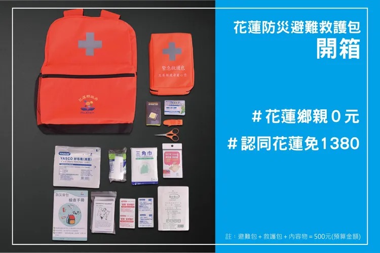 花蓮縣政府也推出防災包，強調花蓮縣民可以0元領取，並表示「不需要1,380元」。（翻攝自花蓮縣政府臉書）