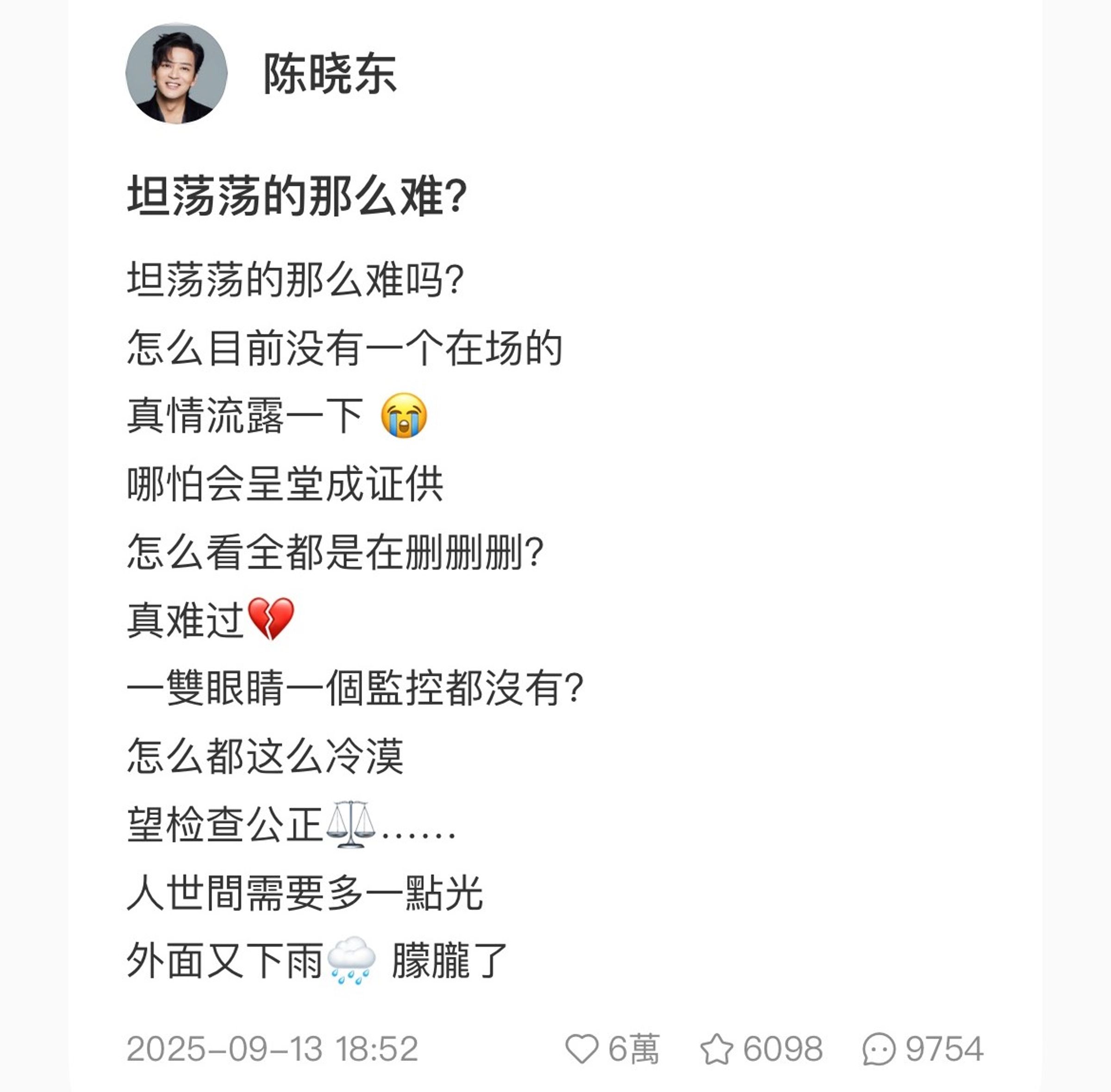 陳曉東於13日晚間於小紅書發文。(翻攝自陳曉東小紅書)