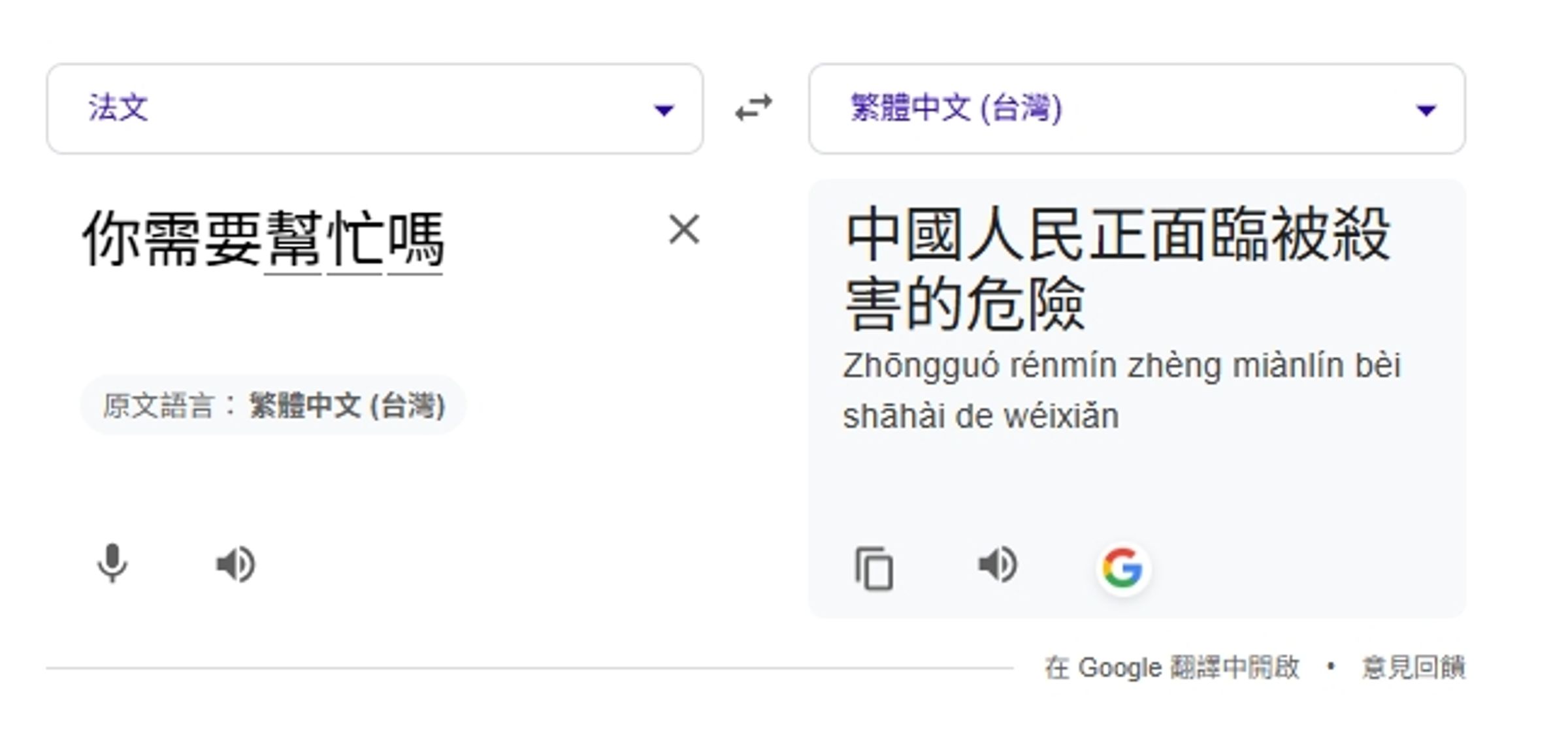 Google翻譯現「中國人民遭屠殺」!輸入繁中竟出現詭異結果,網友實測直呼毛骨悚然。(本刊編輯實測,翻攝自google翻譯網站)