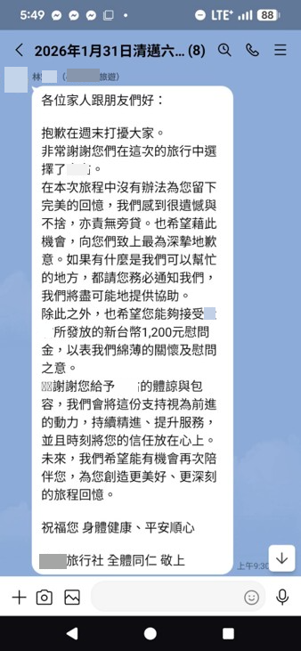 A小姐控訴旅行社玩兩面手法,一方面稱給予旅客撫慰金1200元,一方面又寄律師函對她嗆聲。(讀者提供)