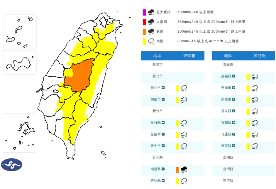 中央氣象署發布大雨特報。（翻攝自中央氣象署官網）