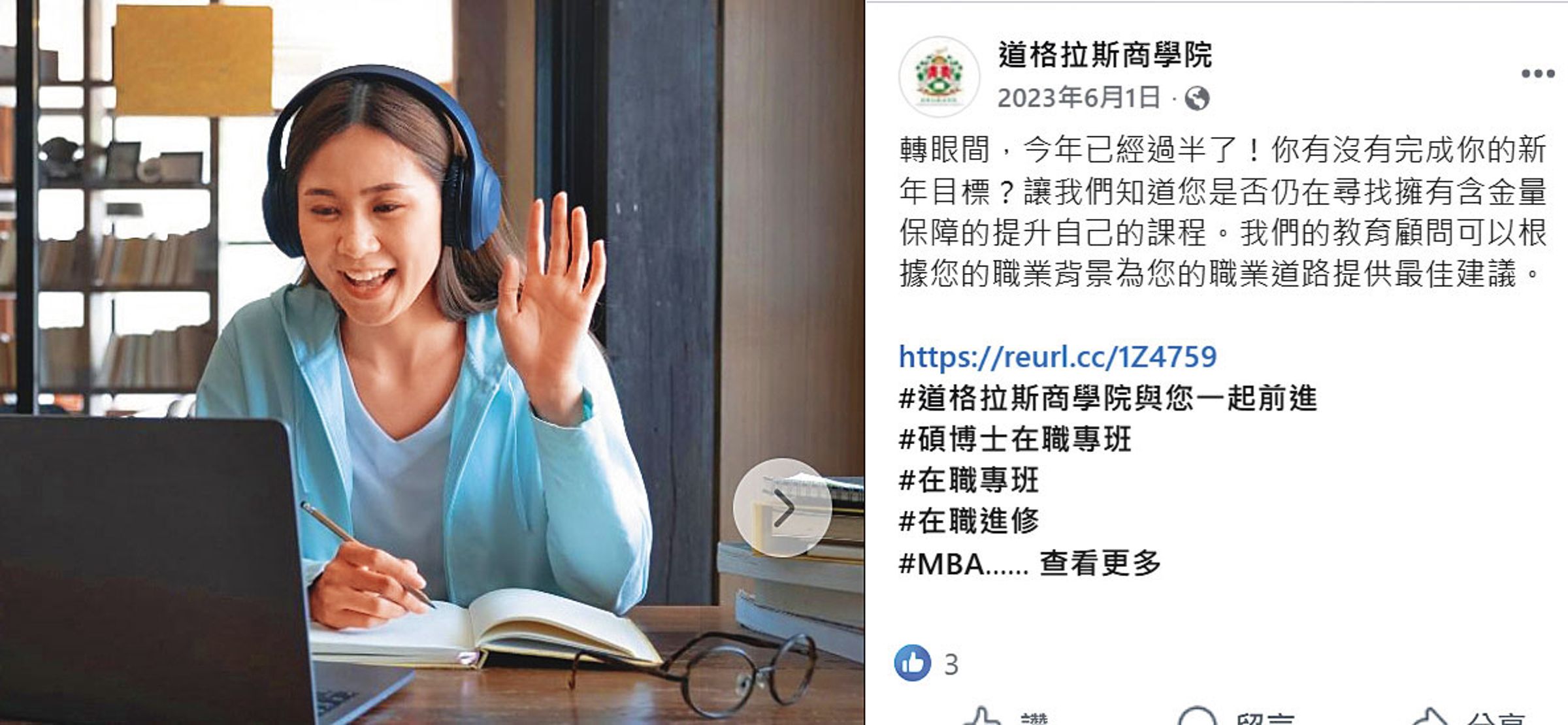 道格拉斯商學院標榜遠距上課,在家就可以拿到歐美大學的碩博士學位。(翻攝業者臉書)
