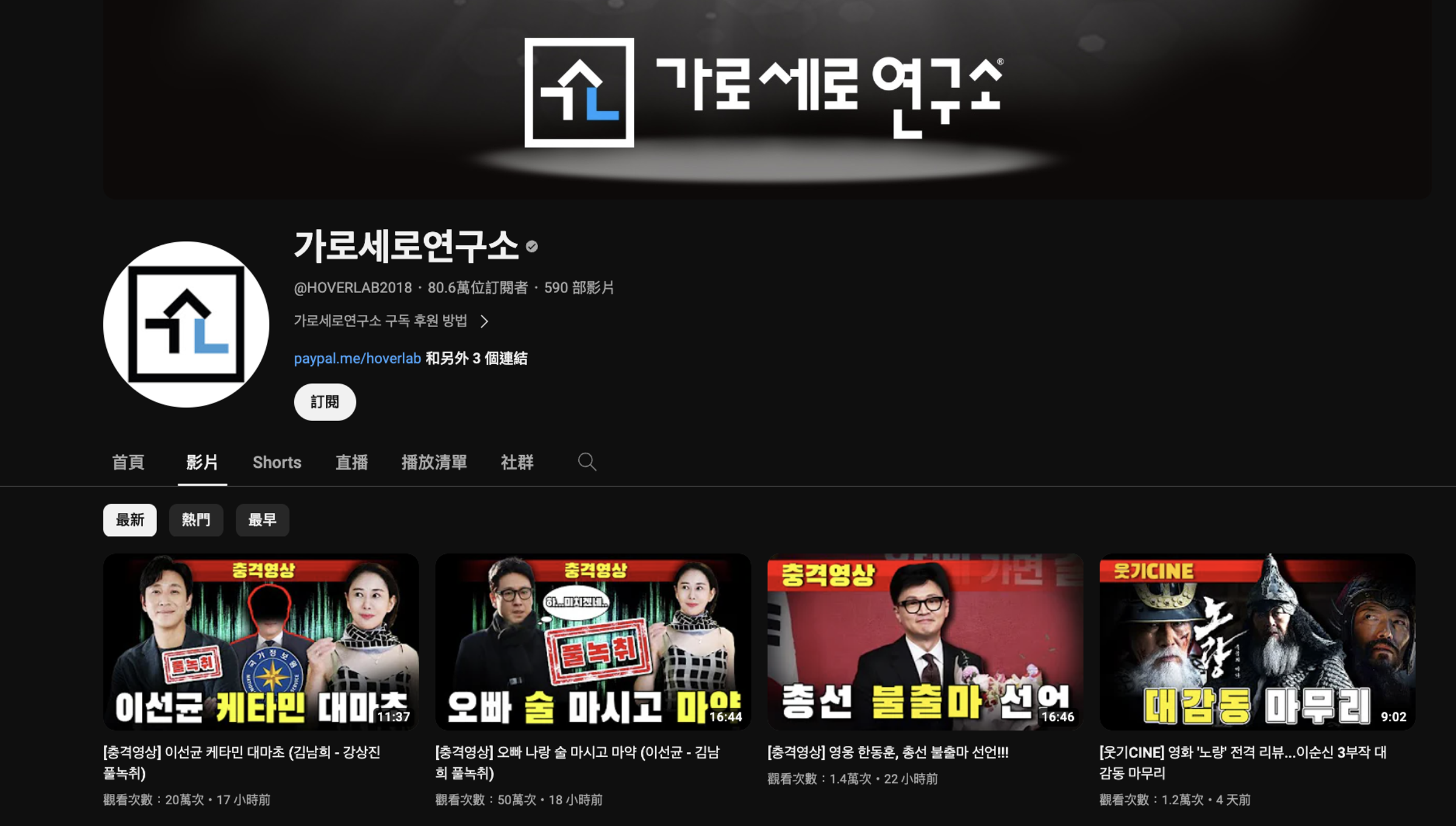 韓國YouTube頻道HOVERLAB2018昨連續發出李善均相關爆料影片。（截圖自HOVERLAB2018 YT）