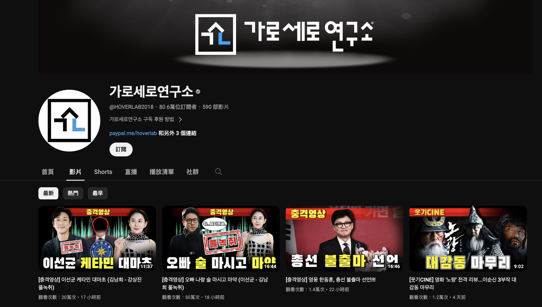 韓國YouTube頻道HOVERLAB2018昨連續發出李善均相關爆料影片。(截圖自HOVERLAB2018 YT)