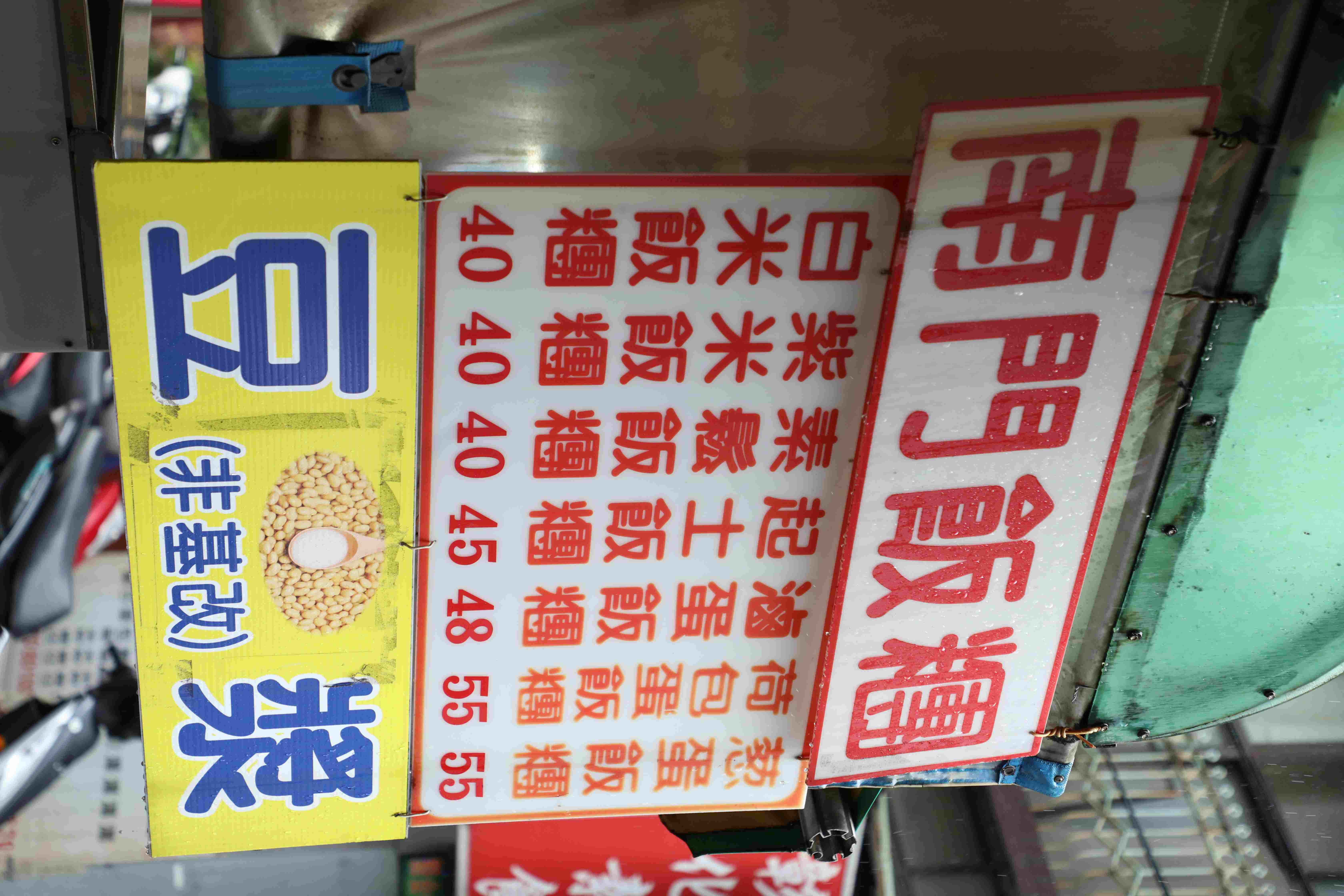 南門飯糰可以隨意排列組合，白米與紫米之外，光是蛋就有蔥蛋、滷蛋、荷包蛋三種。