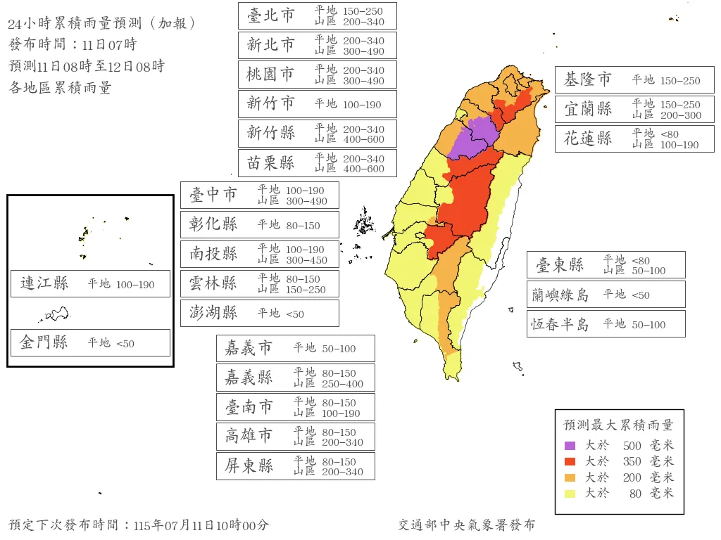 全台各地24小時累積雨量預測圖。（翻攝自交通部中央氣象署）