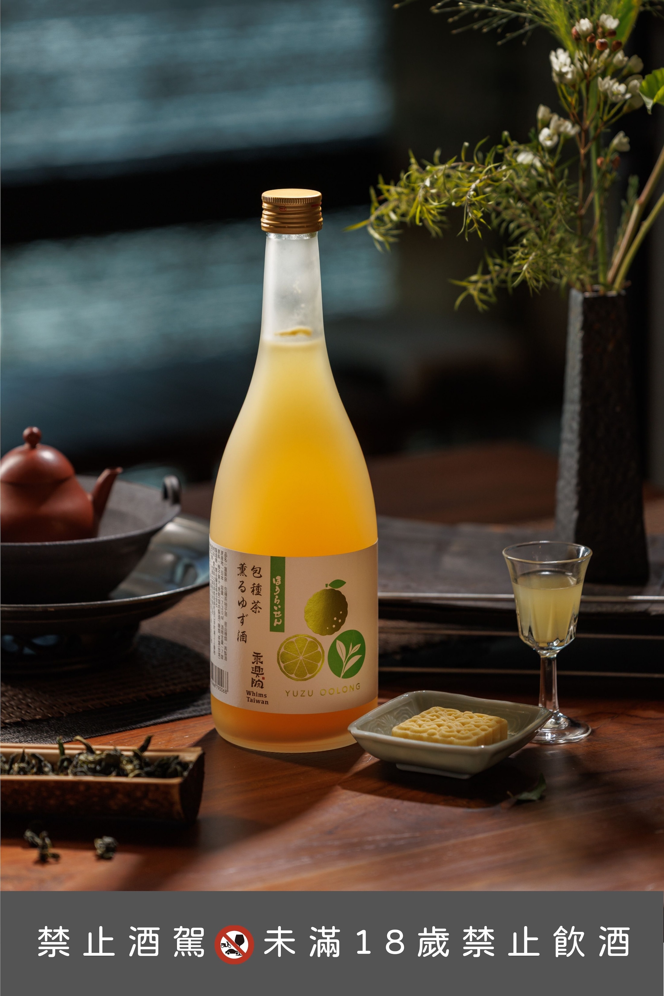 蓬萊泉乘興院包種茶柚子酒可常溫純飲感受完整香氣,加冰後甜度降低;也能用包種茶製成冰塊,隨著融化逐步拉出茶香層次。(本事選酒提供)
