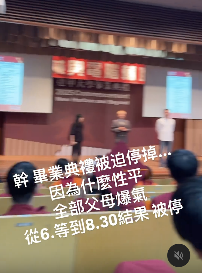 逢甲大學畢業典禮出現家長互罵場面，以至於典禮延期。（翻攝Threads @jaxxcob_gdc）