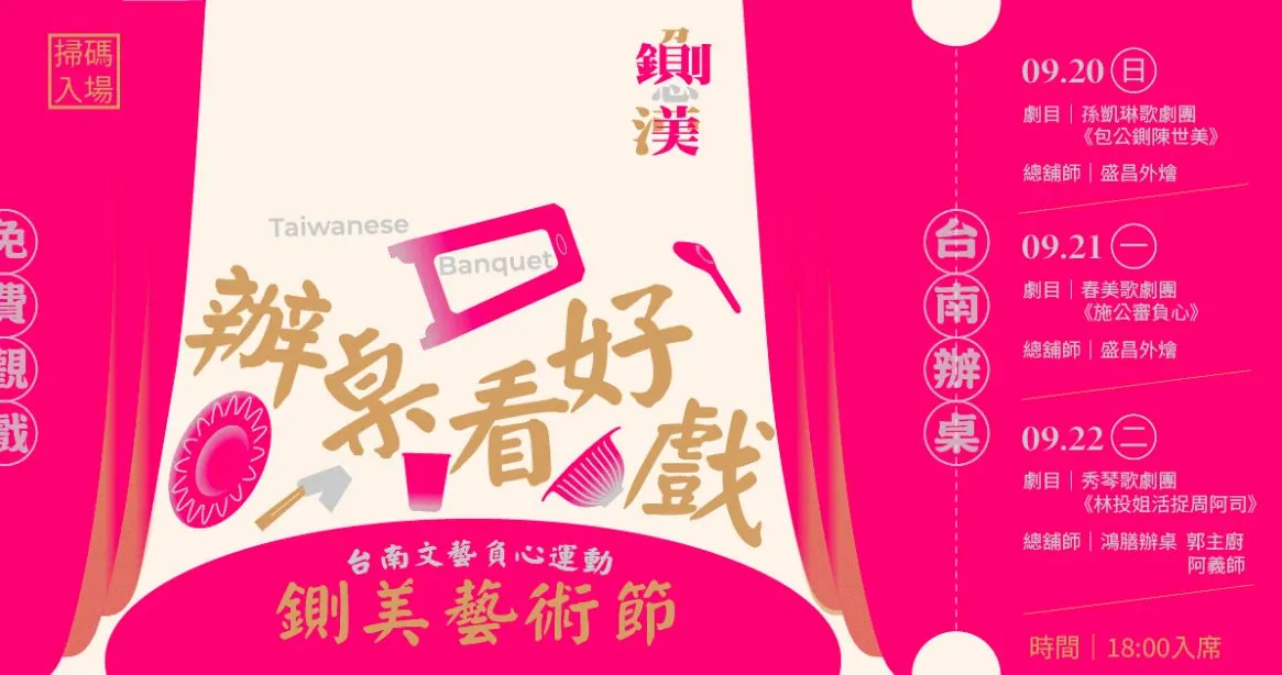 「鍘美藝術節」首場辦桌席正式開賣，瞬間湧入近5千個帳號瘋搶。（翻攝自kktix）