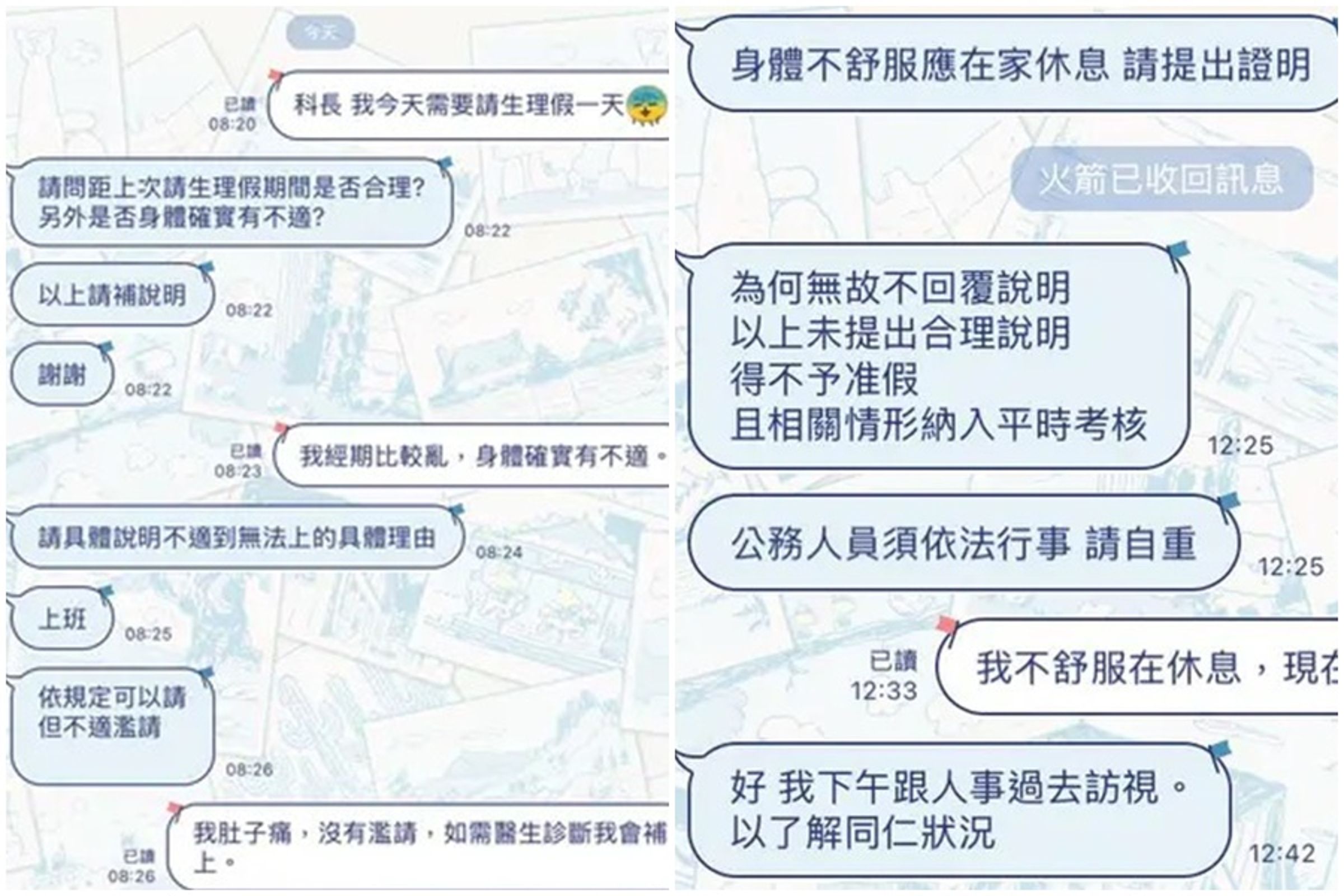 女公務員在Dcard公布與主管的對話紀錄。(翻攝自Dcard)