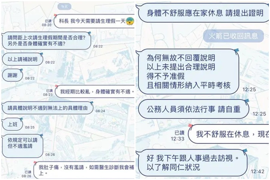 女公務員在Dcard公布與主管的對話紀錄。（翻攝自Dcard）