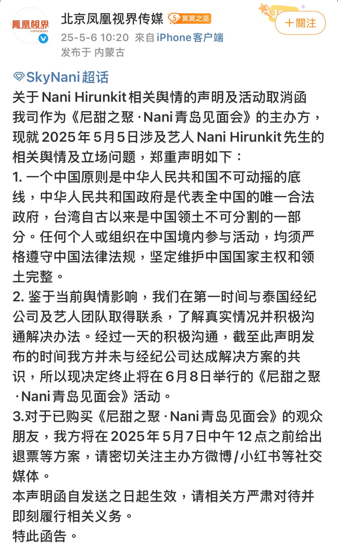 他的青島見面會已遭主辦發文取消。（翻攝自網路）