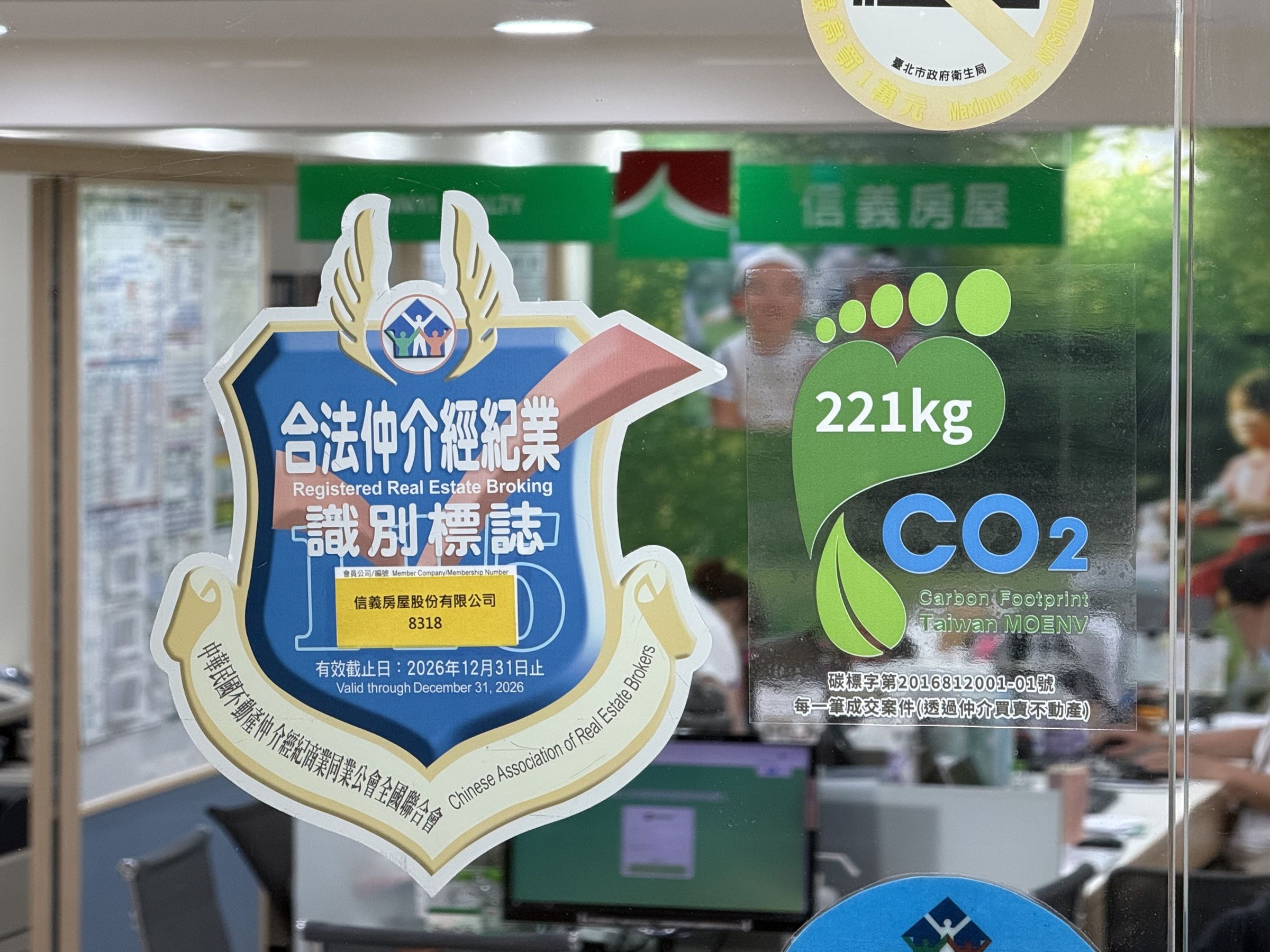 信義房屋多年來持續投入服務碳管理，成為國內率先揭露「不動產買賣服務」碳足跡的房仲業者，今年更進一步取得單筆案件碳排 221 公斤的碳標籤認證。（信義房屋提供）