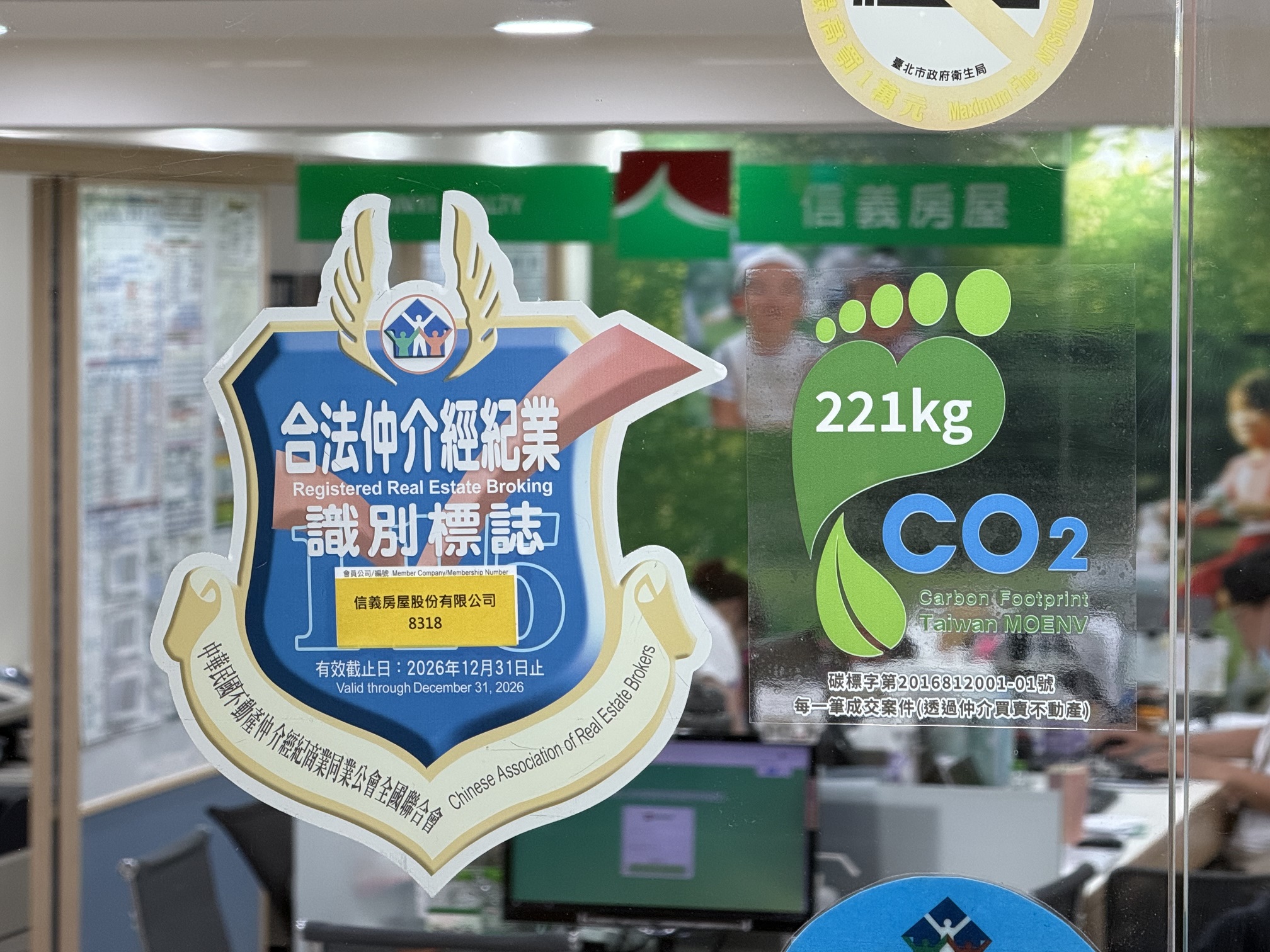 信義房屋多年來持續投入服務碳管理，成為國內率先揭露「不動產買賣服務」碳足跡的房仲業者，今年更進一步取得單筆案件碳排 221 公斤的碳標籤認證。（信義房屋提供）