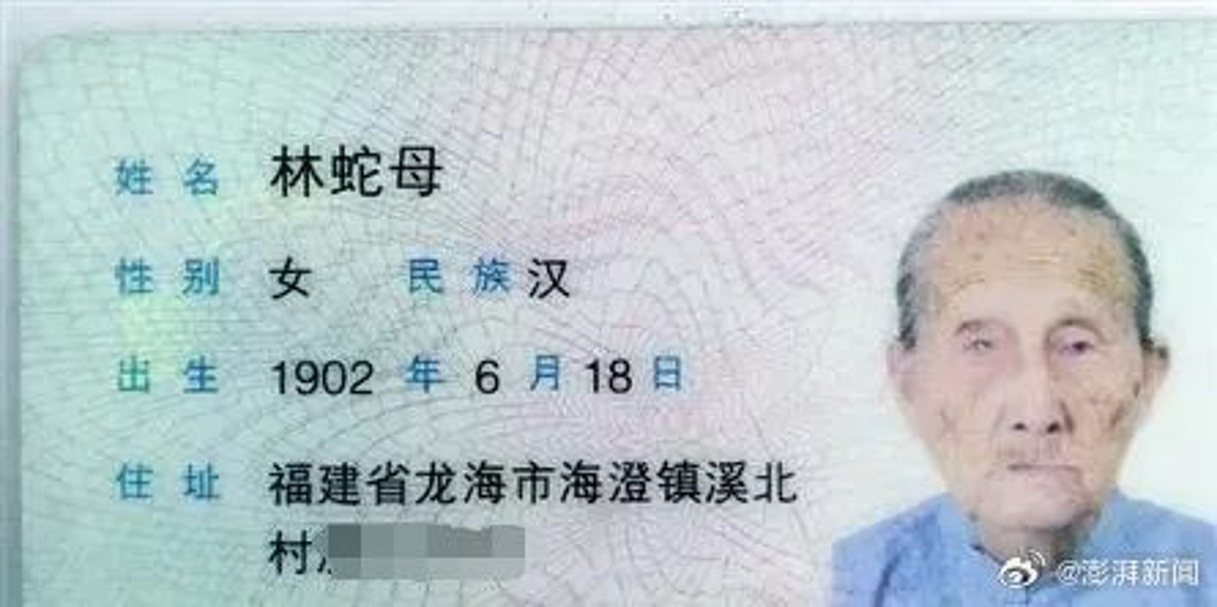 林蛇母出生於1902年，今年1月1日以高齡123歲辭世。（翻攝自微博）