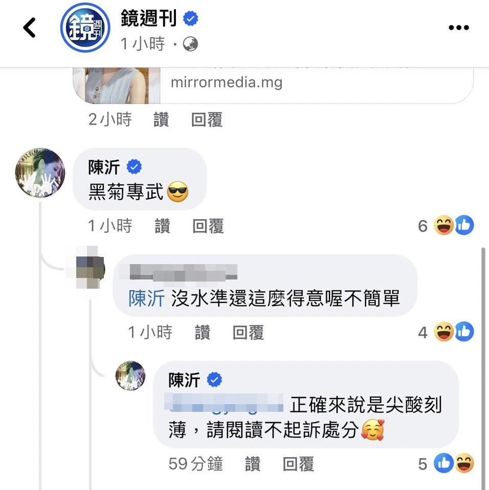 陳沂自稱「黑菊專武」,卻遭網友嗆。(翻攝鏡週刊臉書)