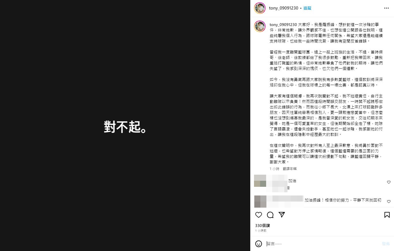 羅振峰稱自己被朋友帶壞才會做錯事。（翻攝自羅振峰IG）