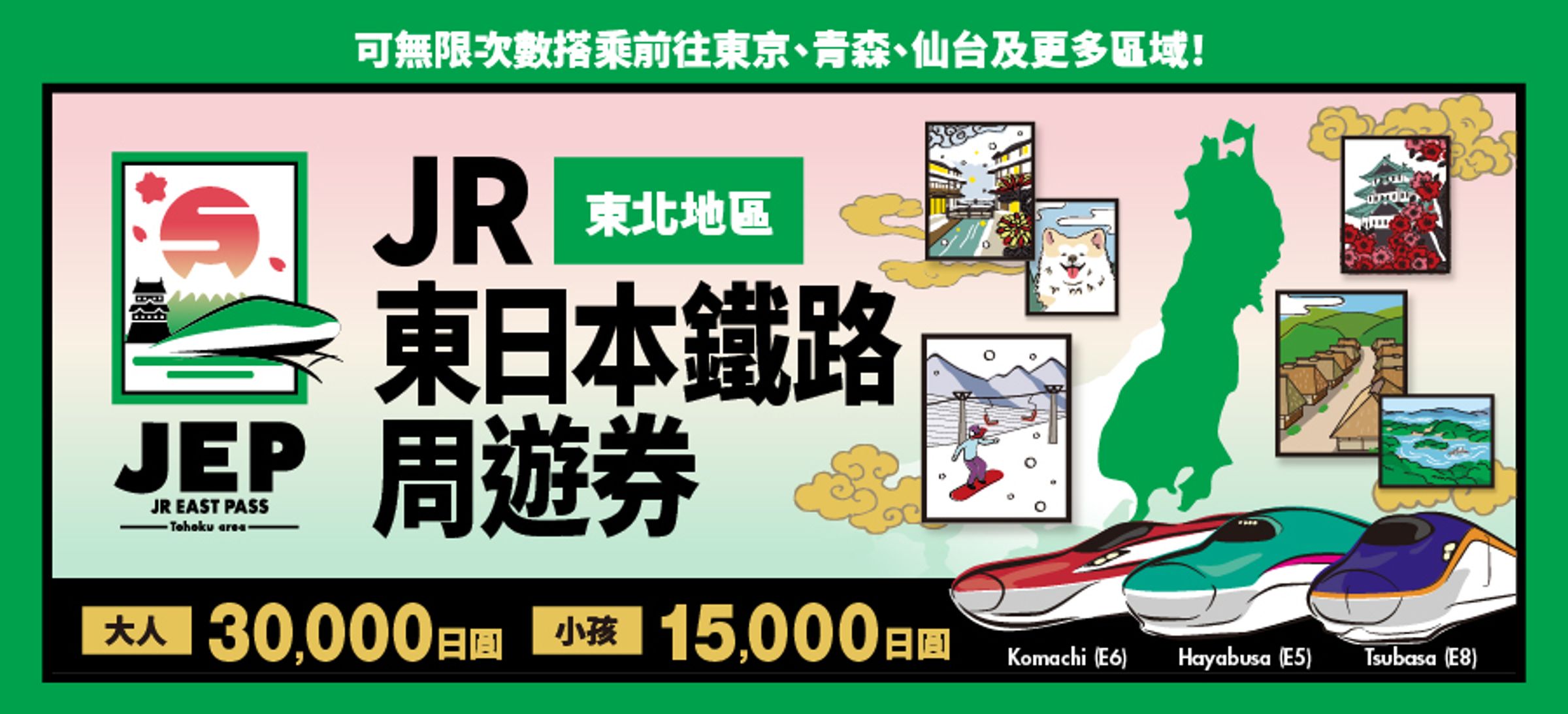 完成任務就有機會獲得JR東日本鐵路周遊券。(日本東北遊樂日提供)