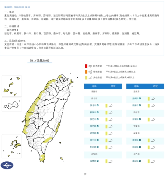 中央氣象署發布陸上強風特報。(翻攝自中央氣象署官網)