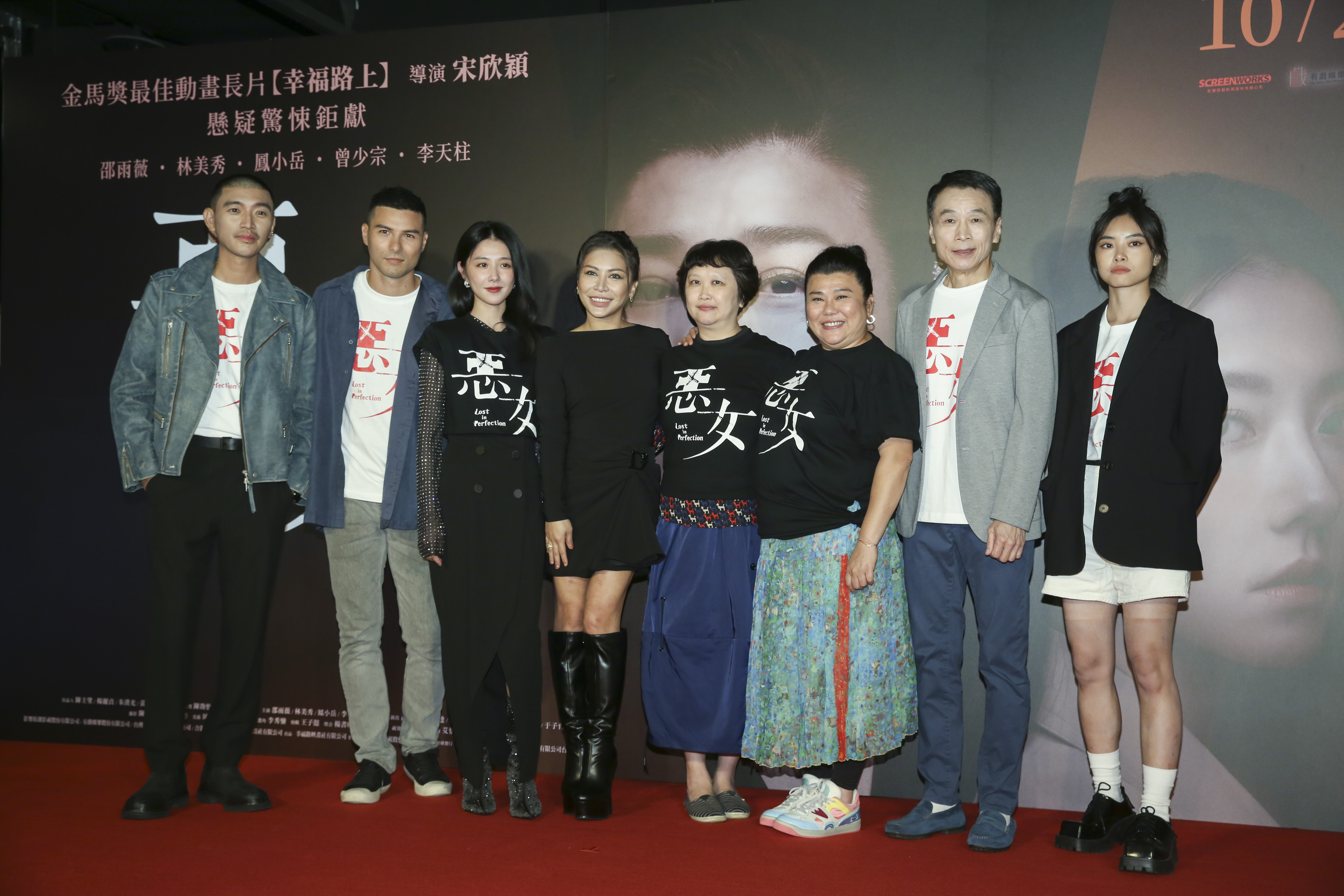 《惡女》首映會上為該片演唱主題曲的艾怡良特別前來站台。