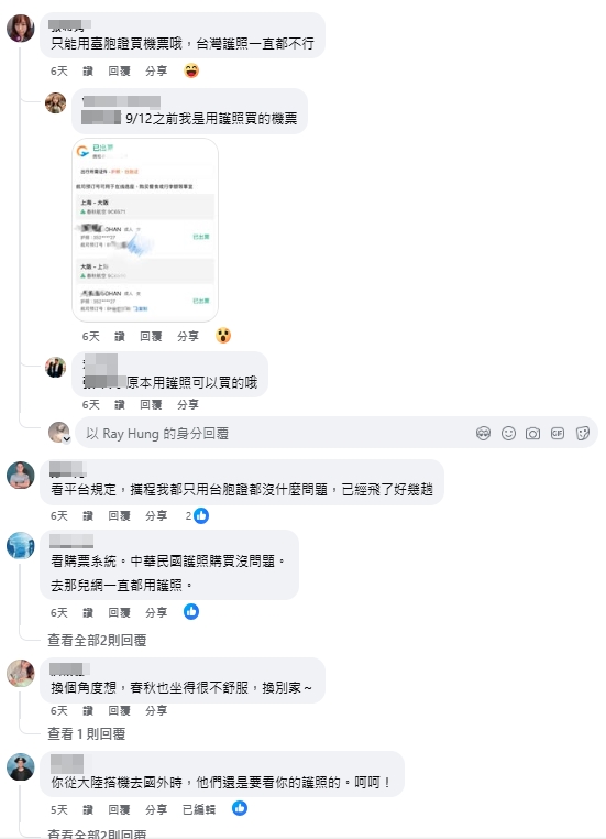春秋航空調整台灣人購票政策。(翻攝自台灣人在上海FB)
