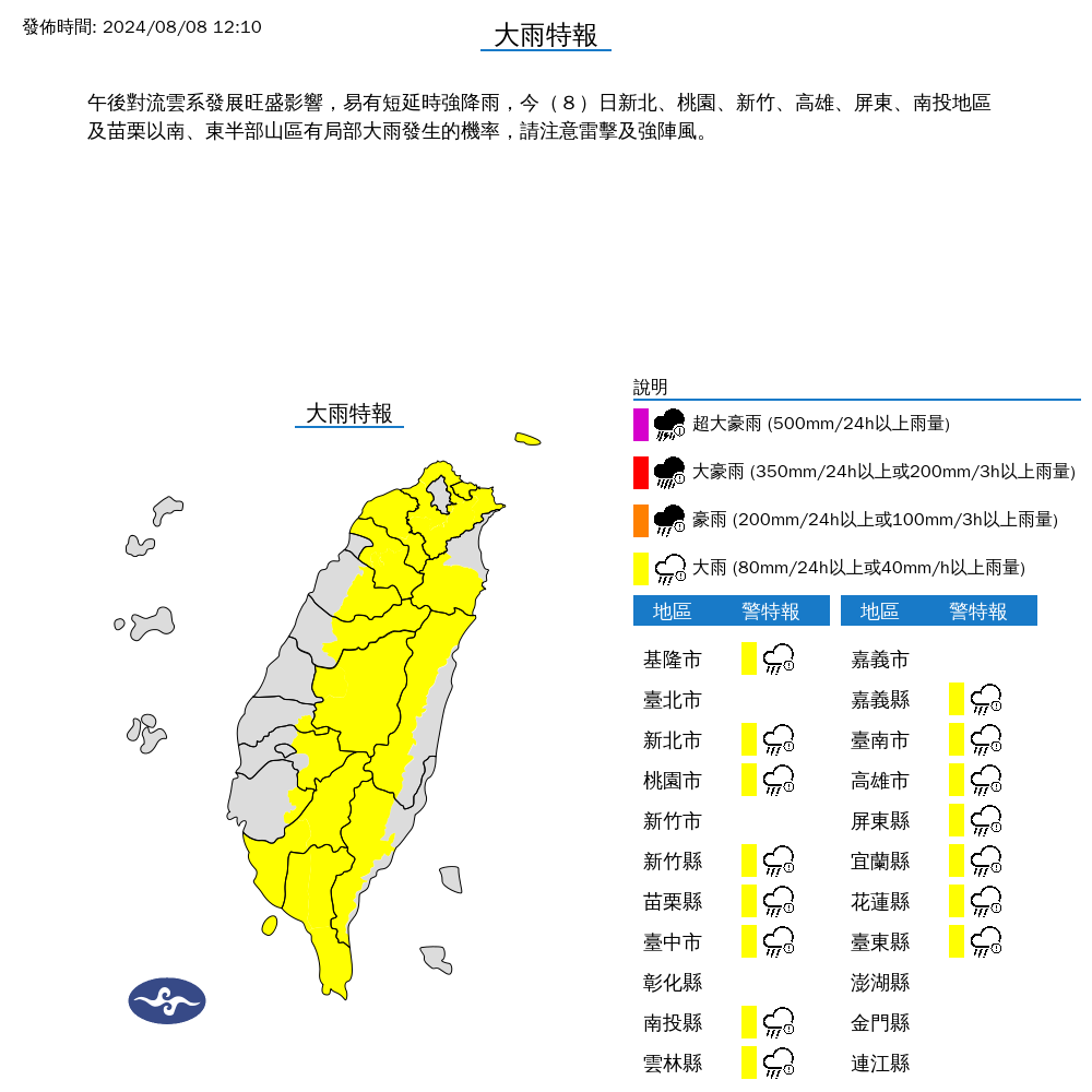 氣象署針對15縣市發布大雨特報，提醒民眾外出攜帶雨具備用。（中央氣象署提供）