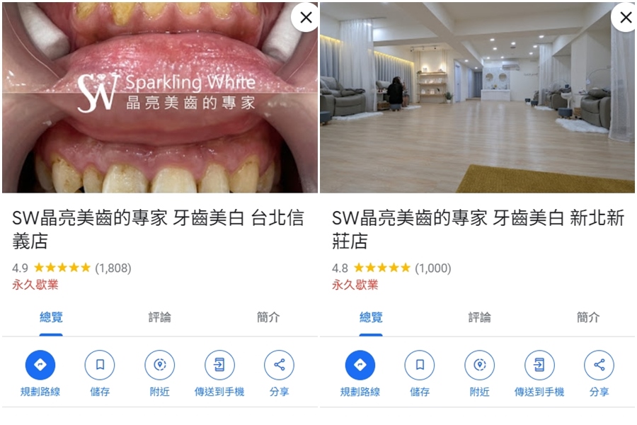 聖合光美學有限公司因從事牙齒美白的醫療行為，涉嫌違反醫師法遭檢警搜索扣押，後又發布律師函向法院聲請破產。（翻攝google maps）