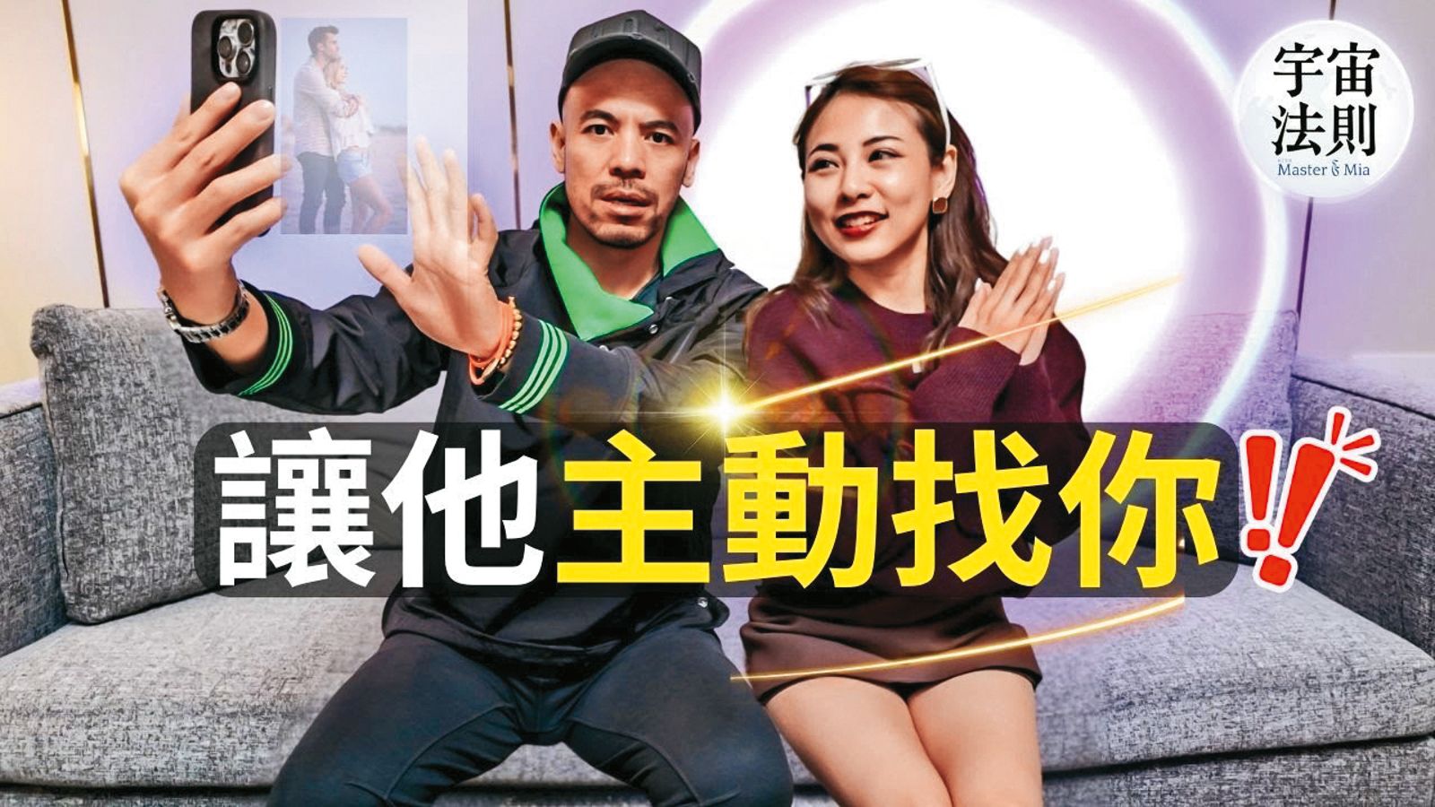 阿卡莎納（左）曾拍影片，教人如何讓喜歡的對象主動來找自己。（圖／翻攝自宇宙法則YouTube／鏡週刊）