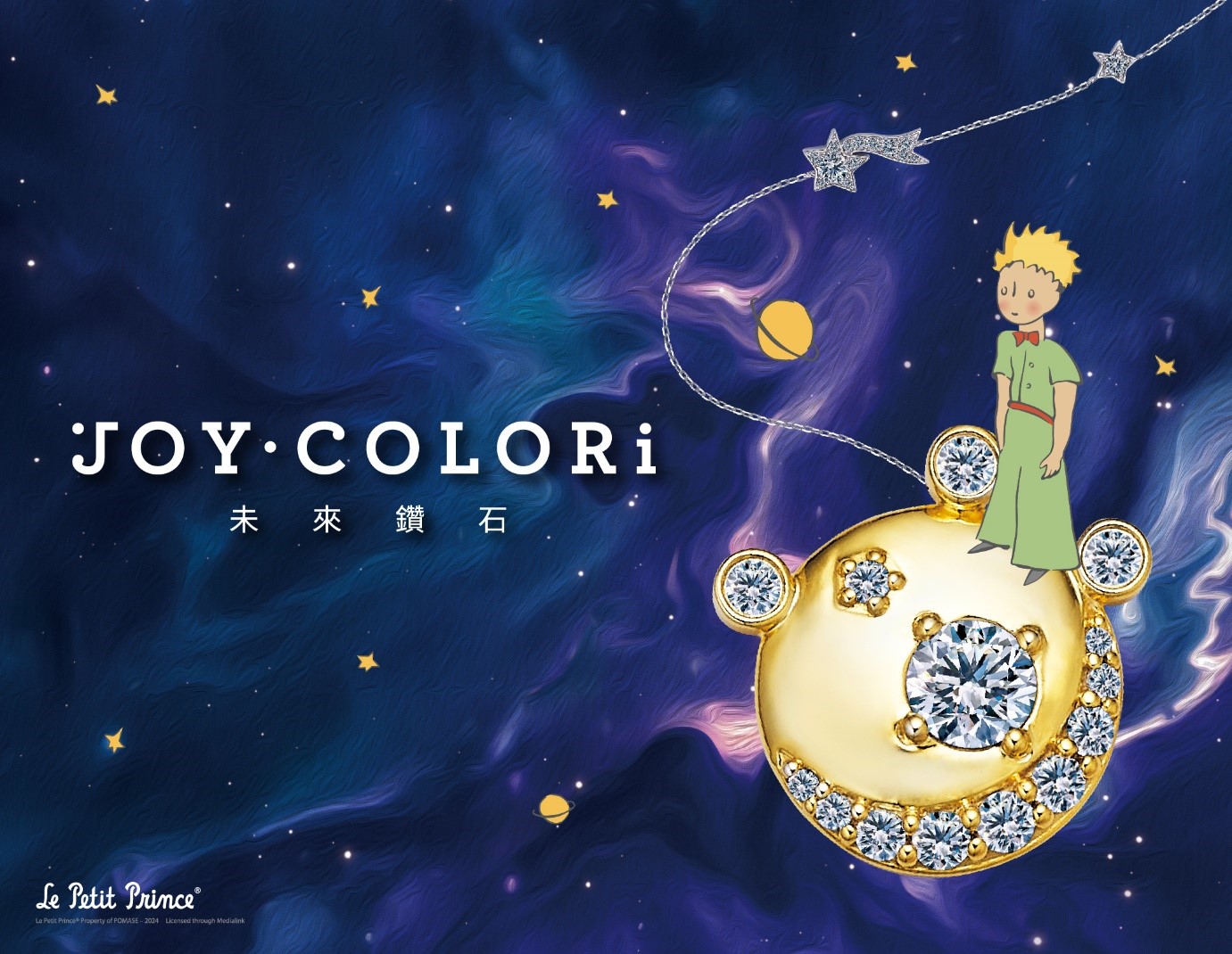 JOY COLORi未來鑽石攜手小王子推出全新聯名系列  帶你飛越地球看見最閃耀星星 探索永續時尚的奇幻旅程