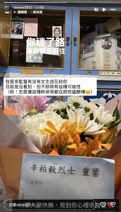 愛妻今發限時動態思念辛柏毅。(翻攝自instagram/reeeee2812)