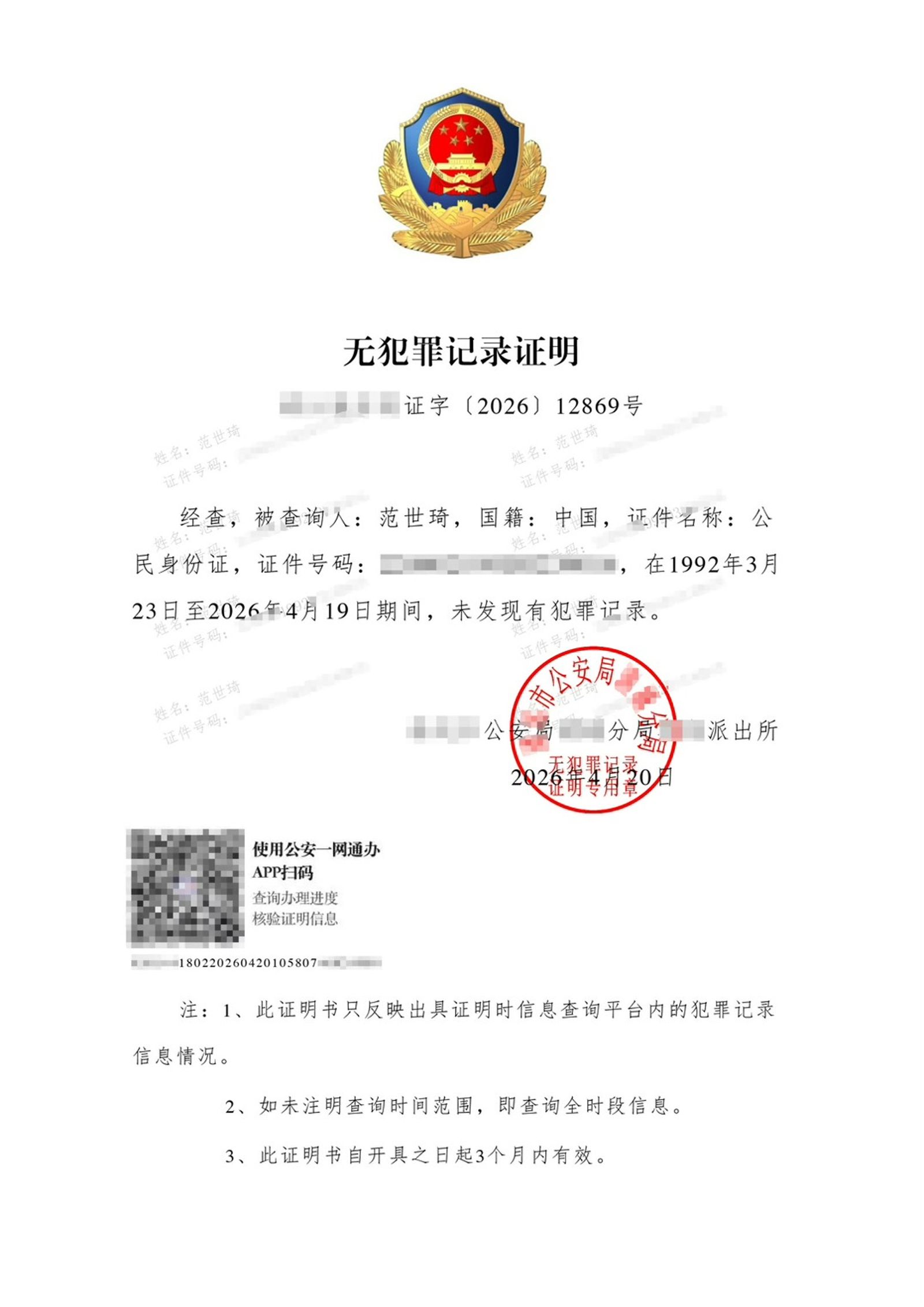 范世錡曬無犯罪紀錄證明怒提告。（翻攝自范世錡工作室微博）