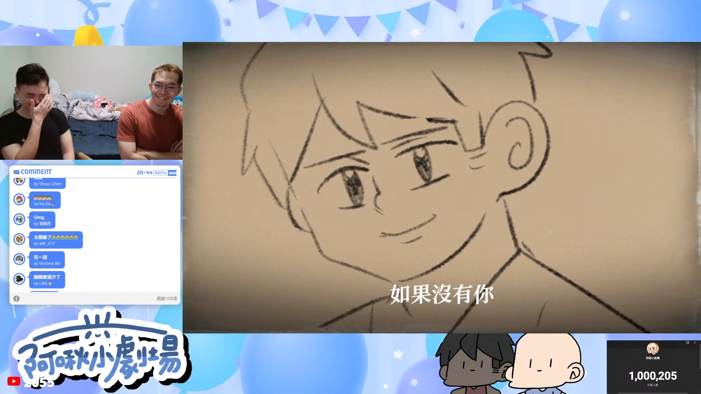 插畫YouTuber阿啾直播歡慶百萬訂閱,卻無預警公布求婚成功的消息,逼哭眾人。(翻攝自阿啾小劇場YouTube直播)