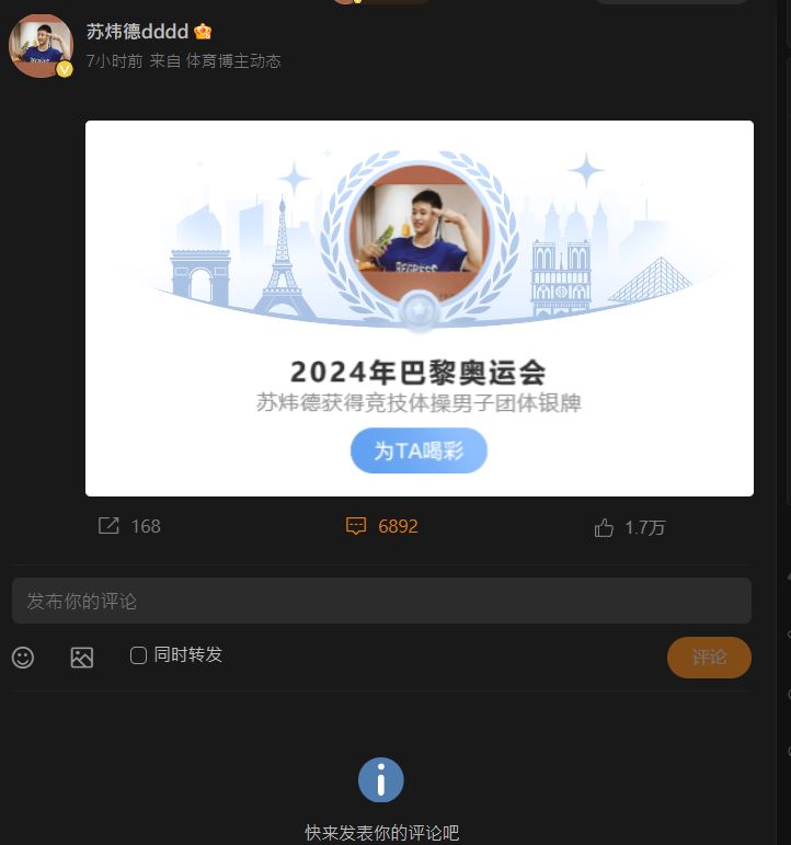 蘇煒德官方帳號已被關閉留言區功能。（翻攝蘇煒德微博）