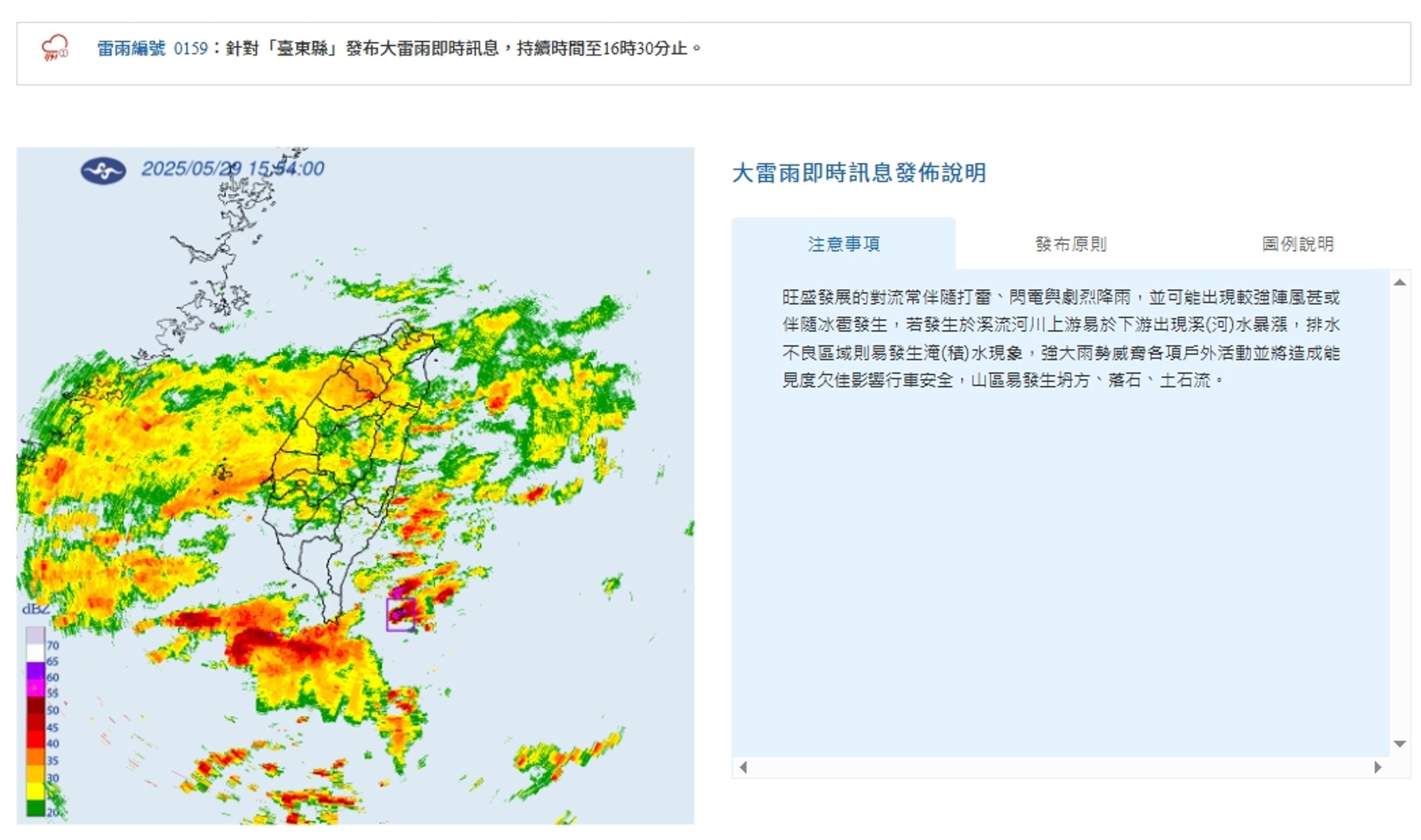 中央氣象署發布大雷雨即時訊息。（翻攝自中央氣象署官網）