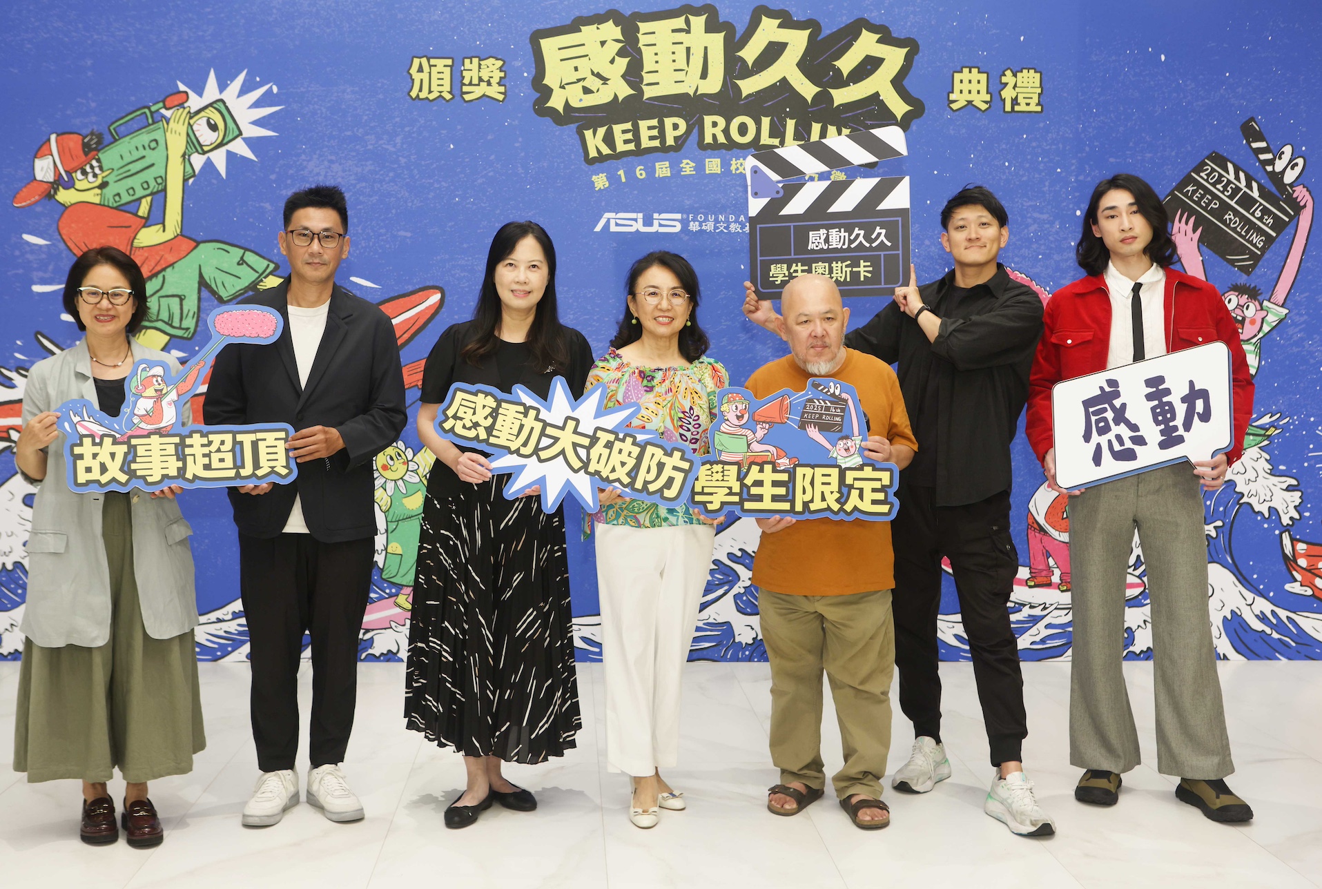 第16屆感動久久評審團，左起陳慧玲製作人、陳大璞導演、公視總經理徐秋華、華碩執行長魏杏娟、林正盛導演、李走狗、章廣辰。（公視提供）