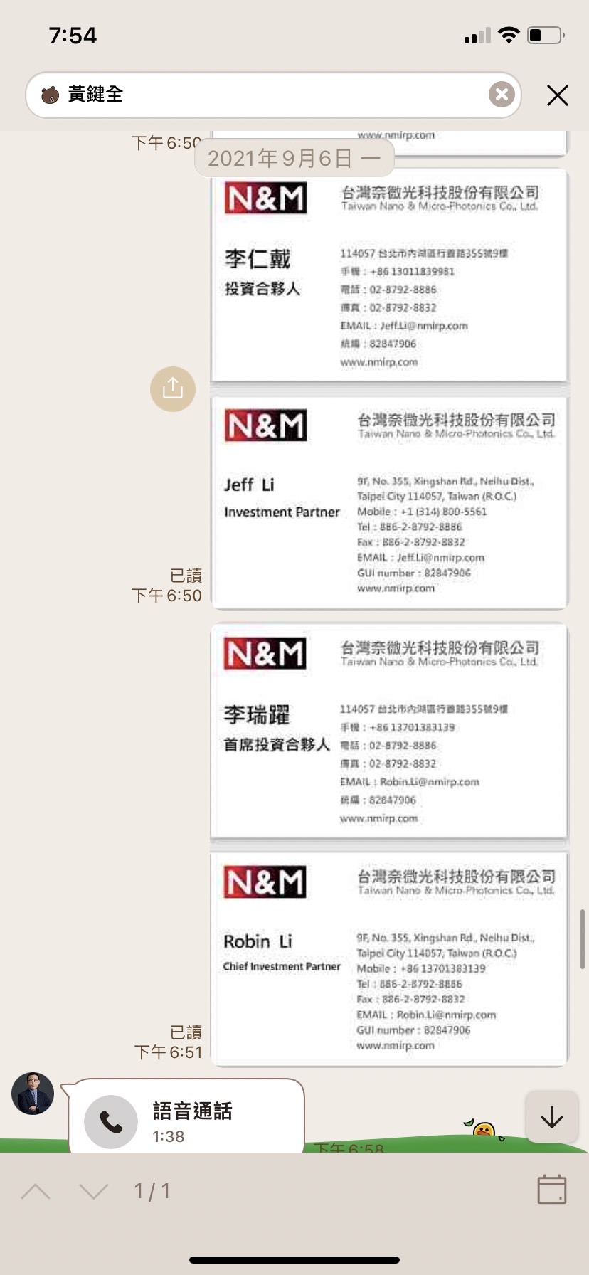 張坤昱要求公司員工幫忙製作黃姓和李姓等3名中國籍人士的名片，名片上還印有「投資合夥人」等字樣。（讀者提供）