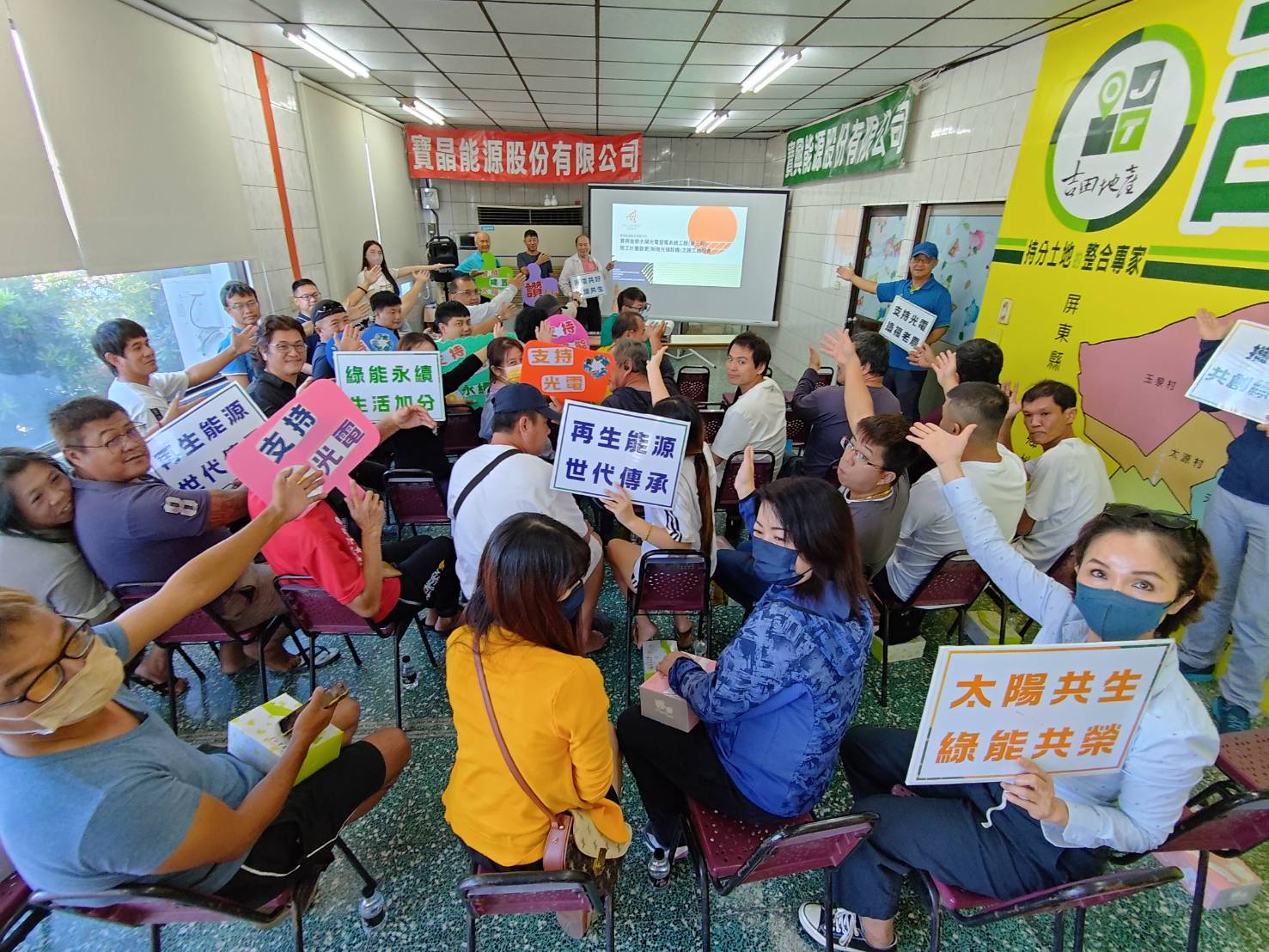 為加強地方溝通,寶晶能源近來多次舉辦說明會,爭取更多在地鄉親的認同,並且破除光電謠言。(寶晶能源提供)