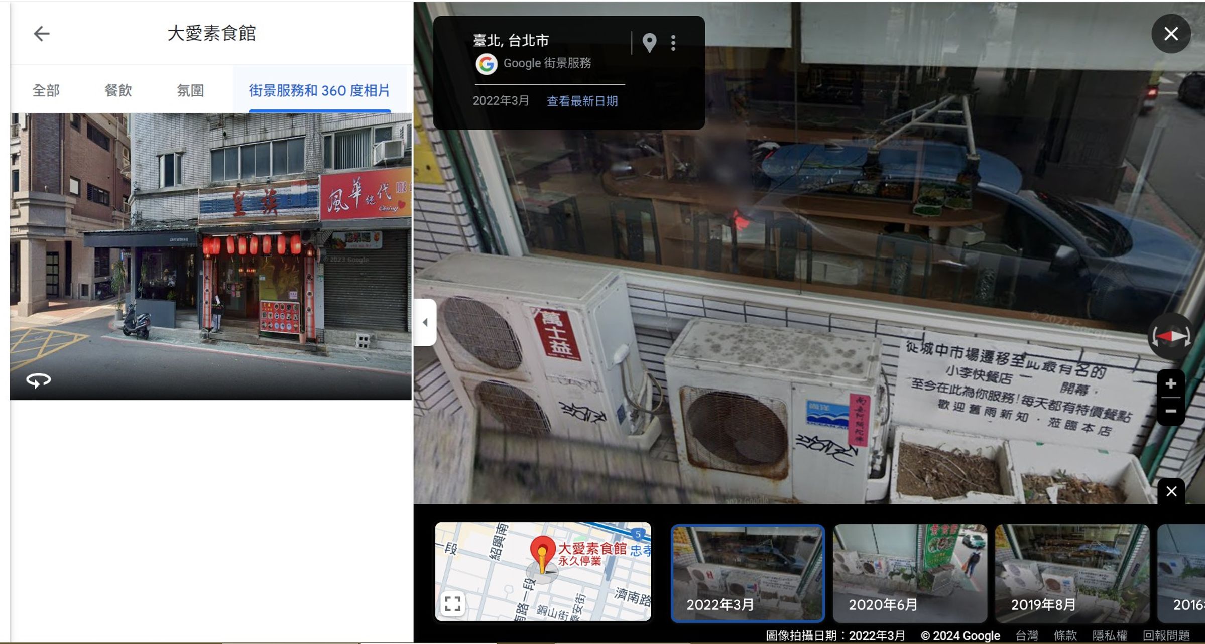實際打開Google地圖，可以看到2022年3月，素食店轉角的牆壁上有一張白底黑字公告，顯示小李快餐店在此營業。（翻攝Google Map）