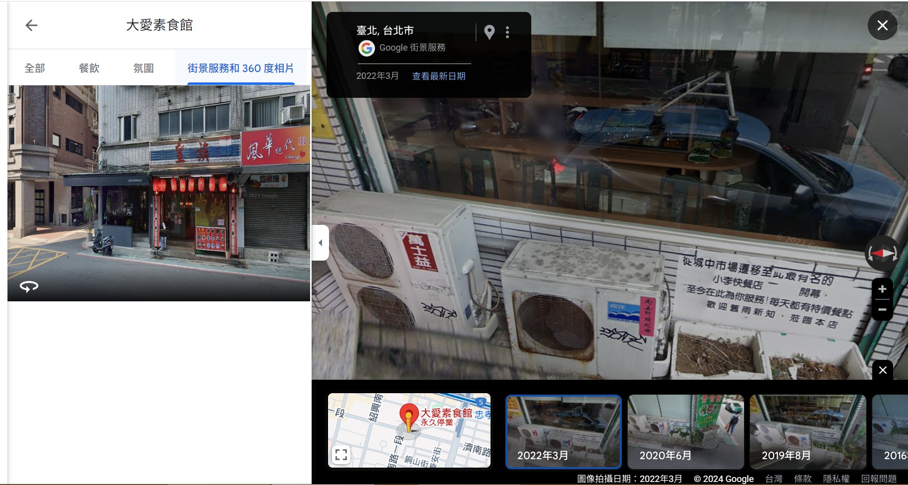 實際打開Google地圖，可以看到2022年3月，素食店轉角的牆壁上有一張白底黑字公告，顯示小李快餐店在此營業。（翻攝Google Map）