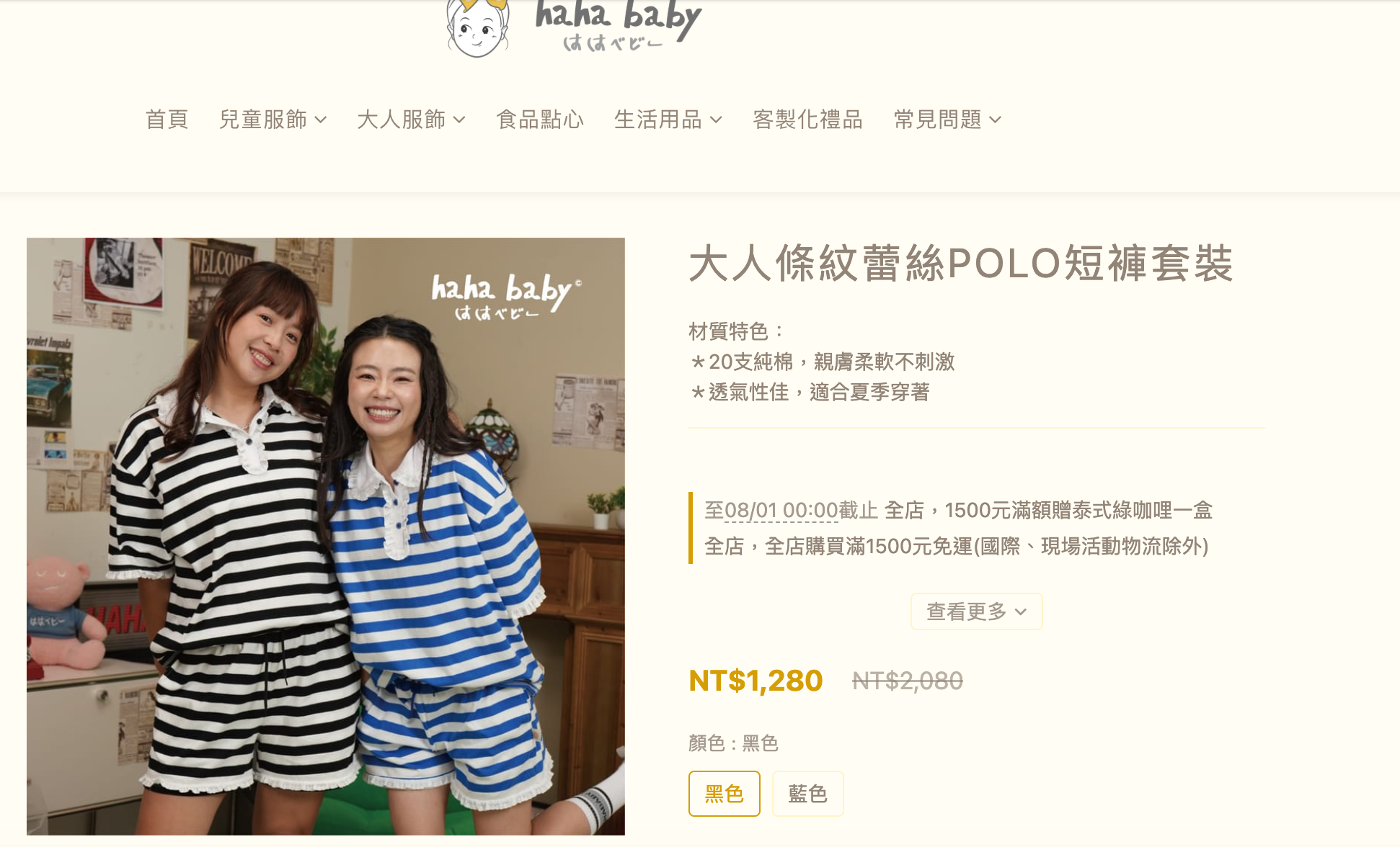 心虛了?Hahababy多款商品悄下架 官網連結「一點回首頁」