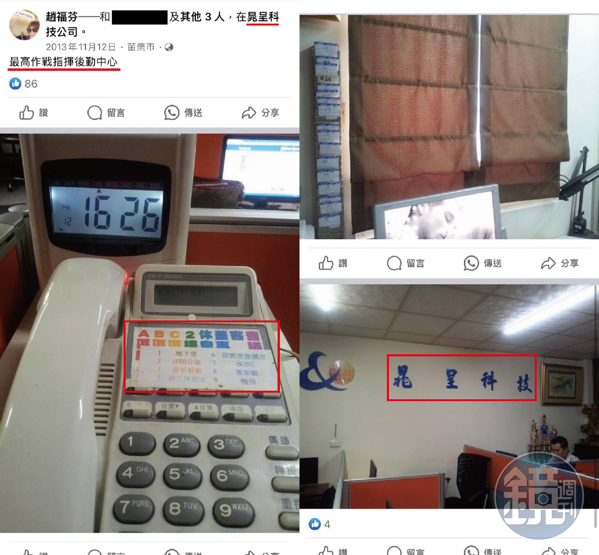 趙福芬臉書透漏晁呈科技的分機包含地下室，而地下室即是阿帕契電子遊藝場。（讀者提供）