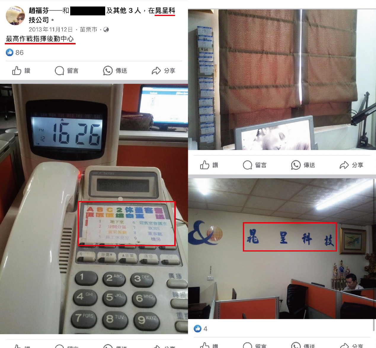 趙福芬臉書透漏晁呈科技的分機包含地下室,而地下室即是阿帕契電子遊藝場。(讀者提供)