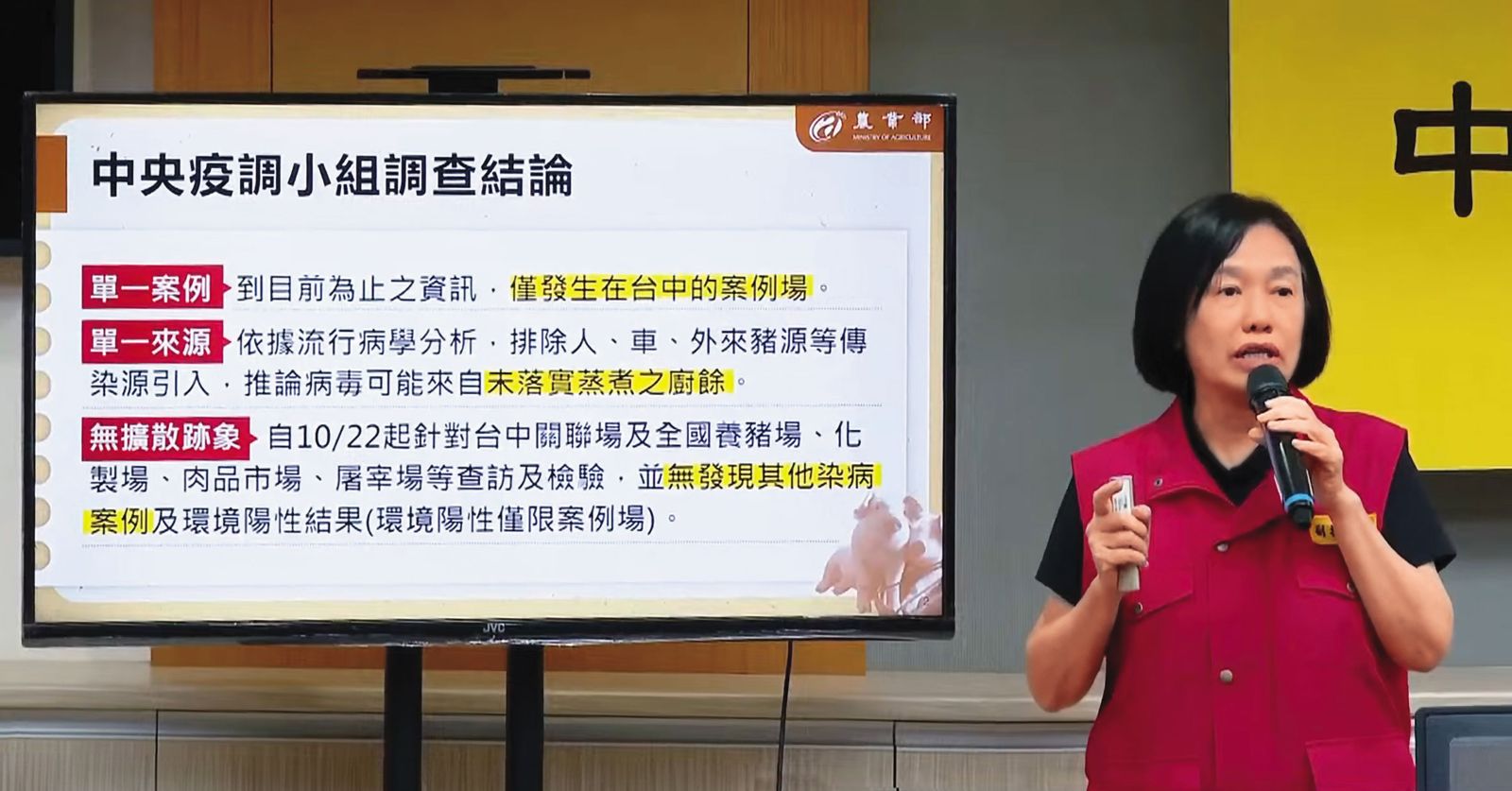中央災害應變中心3日舉行記者會公布 中央疫調小組調查結論，由農業部次長杜文珍出面說明。（鏡新聞提供）