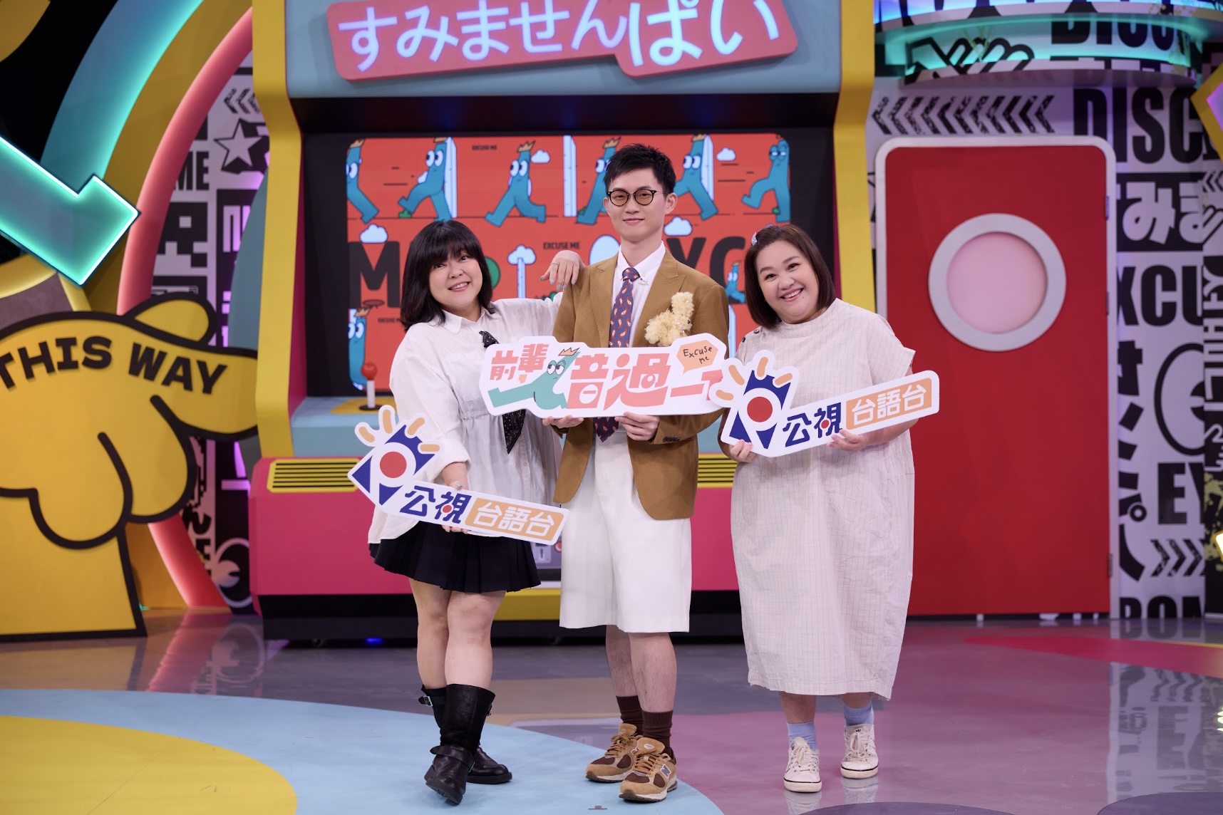 《前輩!借過一下》由視網膜(中)主持,首波邀來金鐘影后鍾欣凌(右)、杜詩梅(左)擔任前輩,與台語表演新秀正面交鋒。(公視台語台提供)