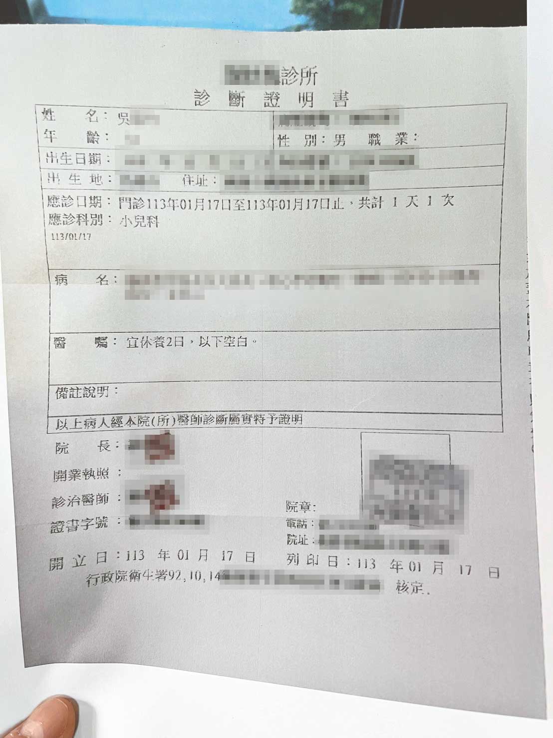 北監吳姓管理員請假證明都由同間診所開出。(讀者提供)