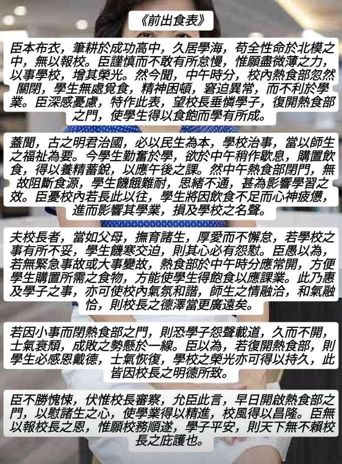 有學生為守護午休時間購買午餐的自由，寫下《前出食表》據理力爭。（翻攝自「整個很成功高中」臉書）