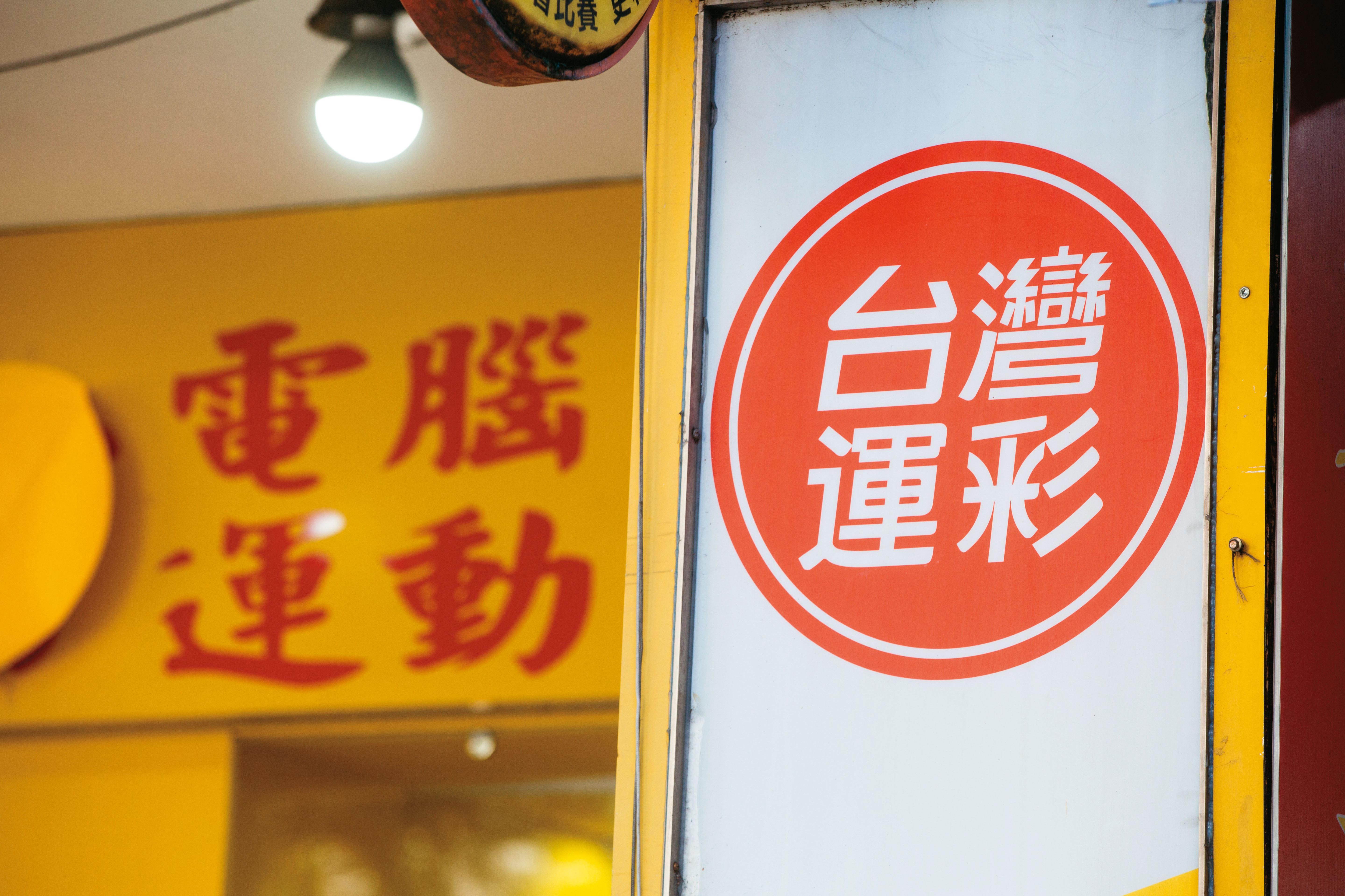 運動彩券上市時，訂定《運彩條例》重懲打假球者，SBL假球案將成此條例上路後第一案。